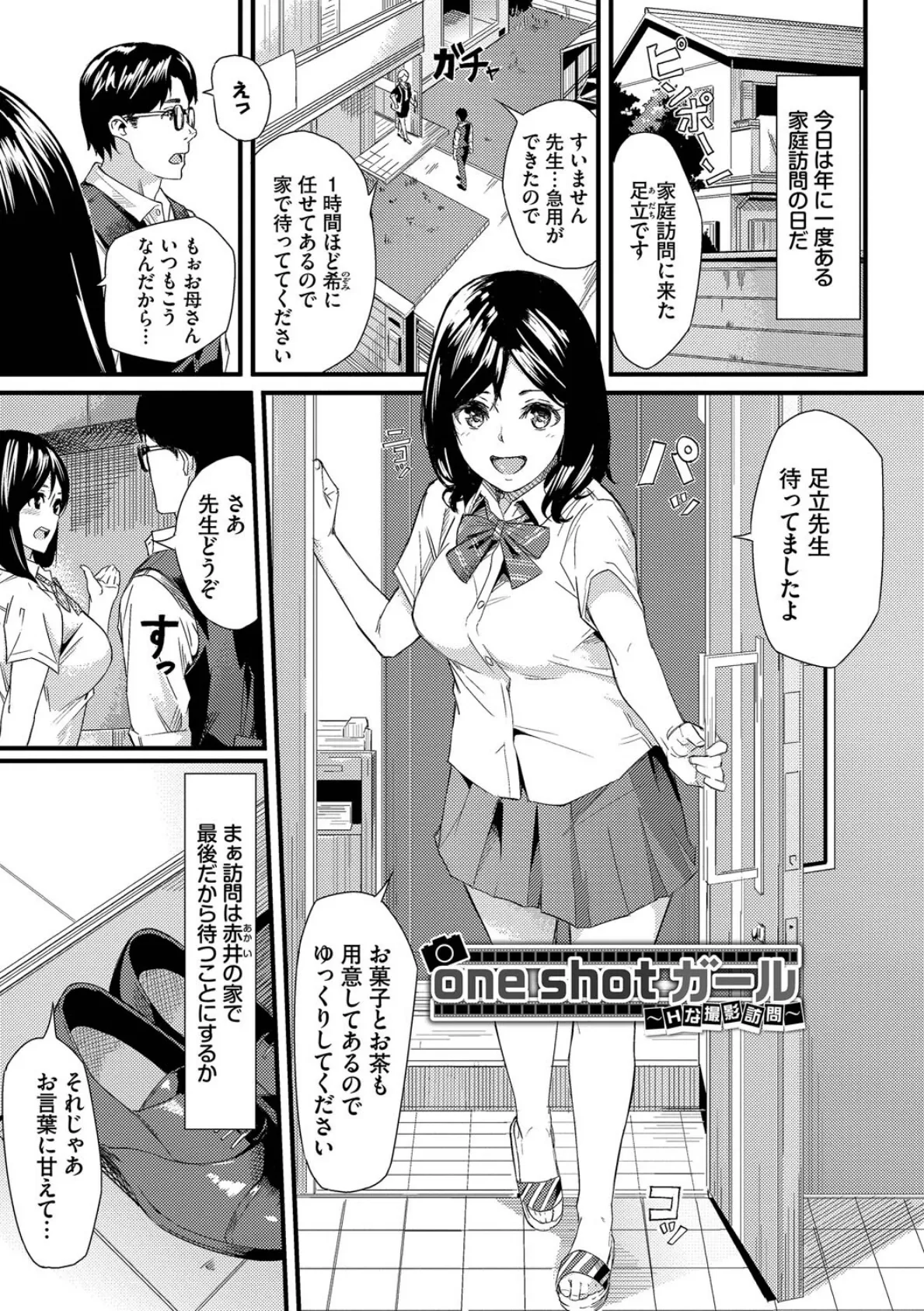 甘い時間と滴る日々【通常版】【FANZA限定版】 31ページ