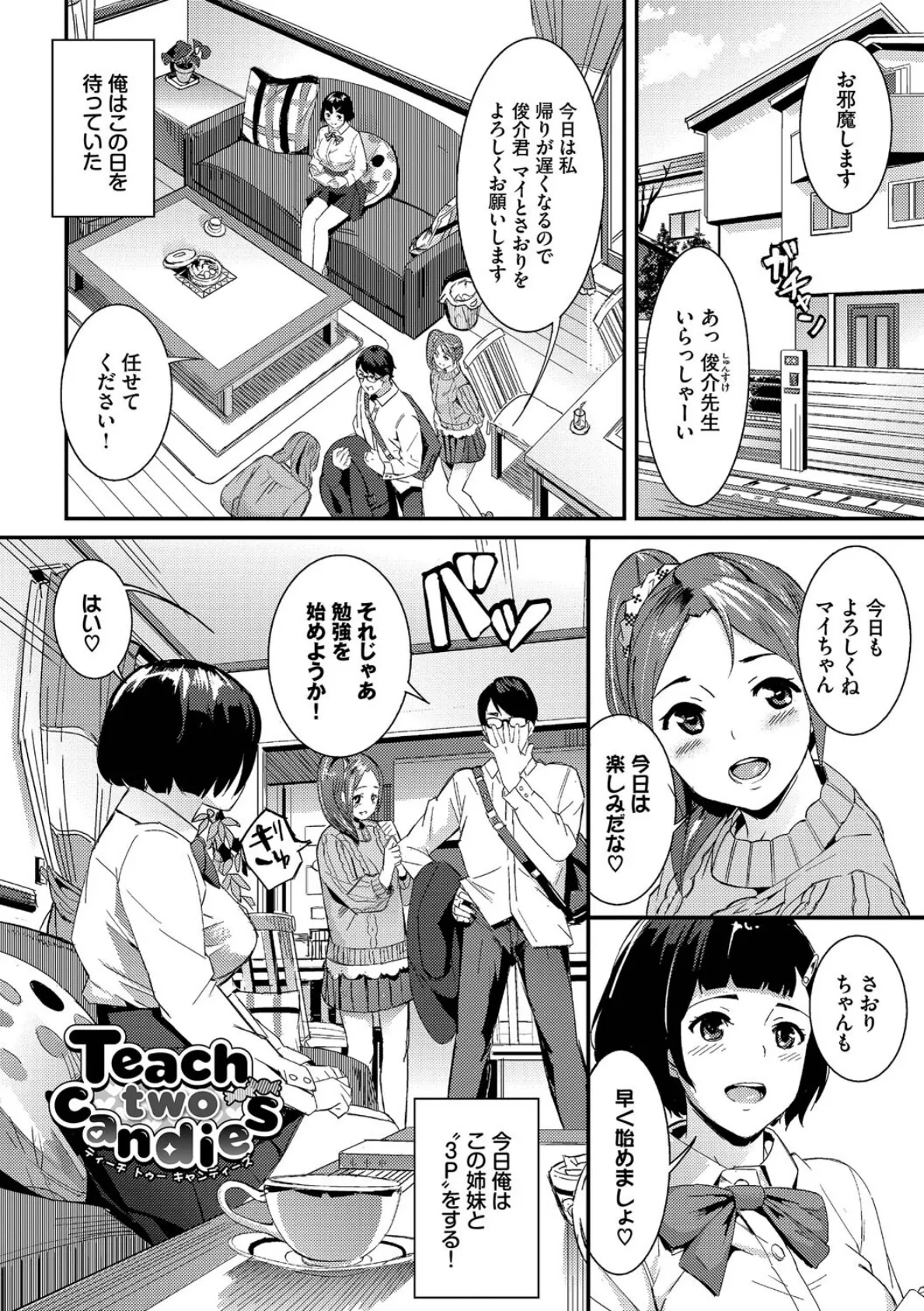 甘い時間と滴る日々【通常版】【FANZA限定版】 34ページ