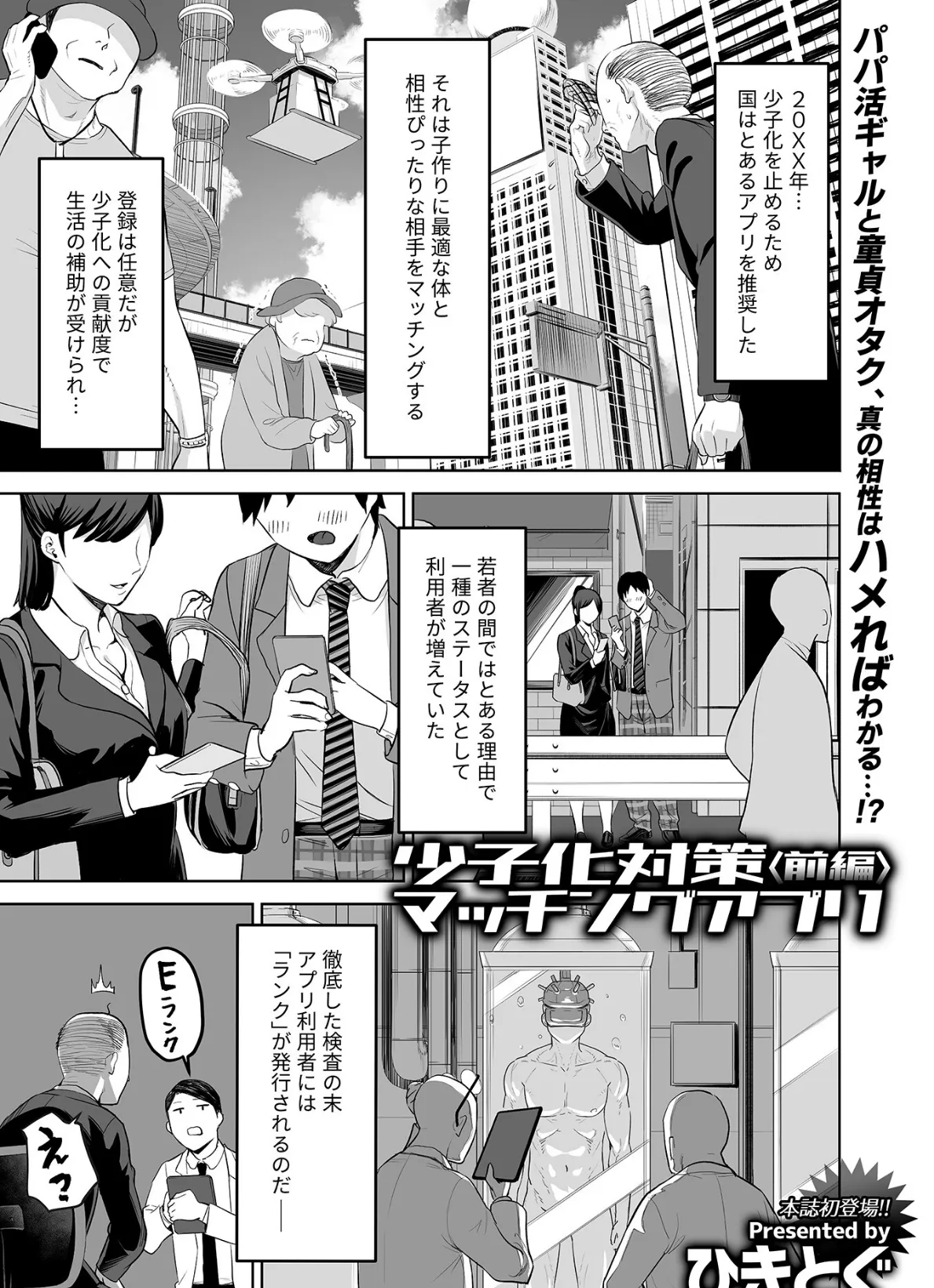 少子化対策マッチングアプリ 前編 3ページ