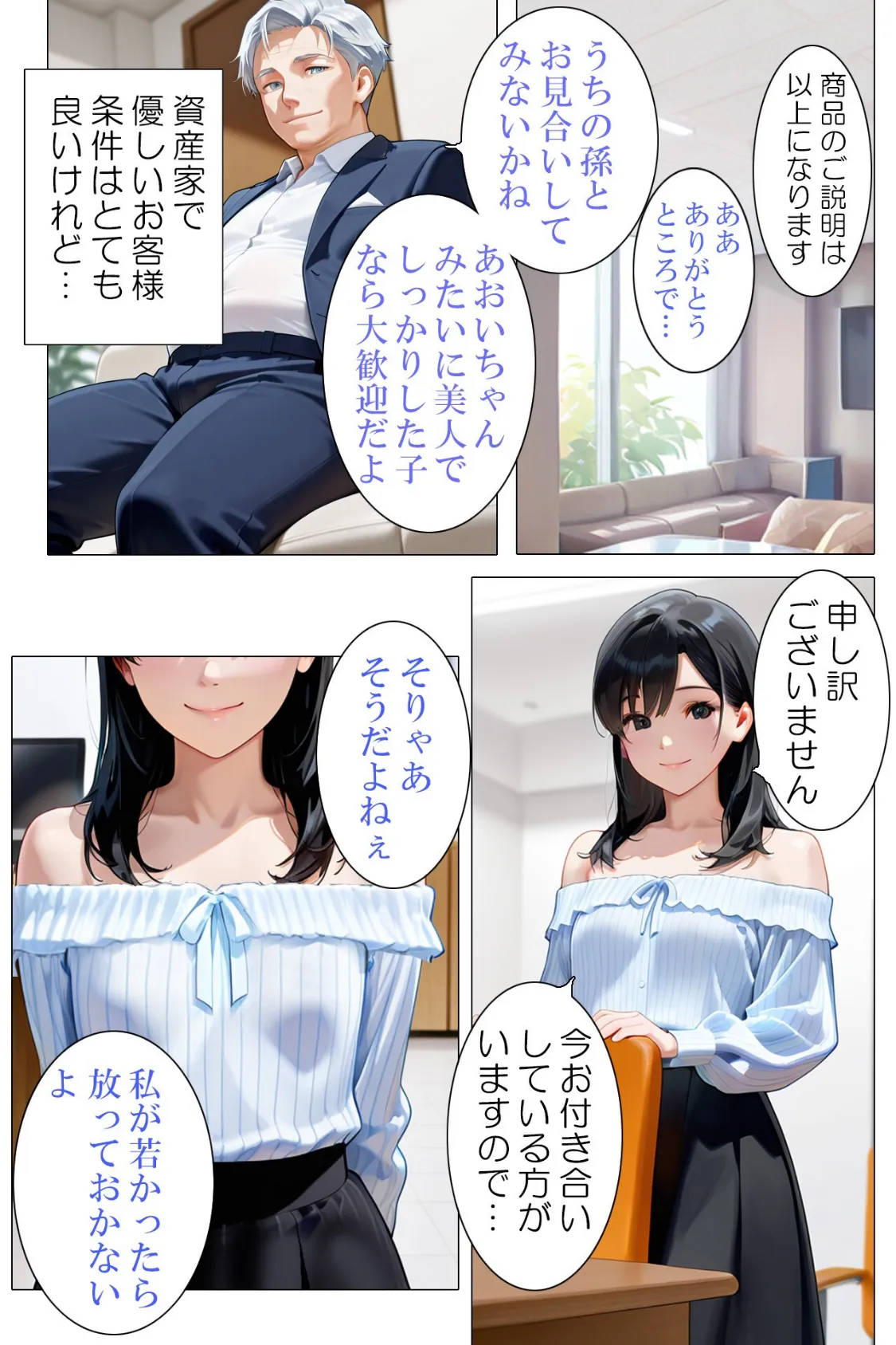 私と契約してください〜特別サービス付きセールスレディ〜5 5ページ