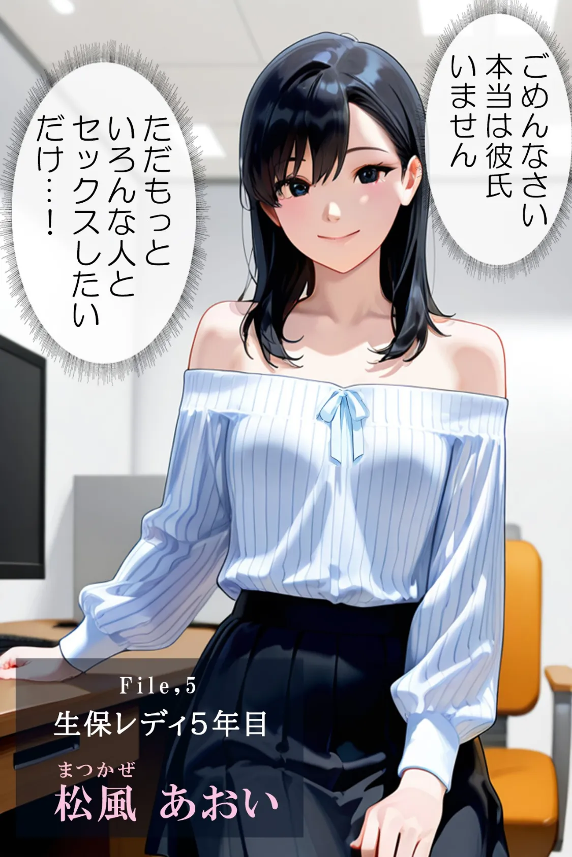 私と契約してください〜特別サービス付きセールスレディ〜5 6ページ