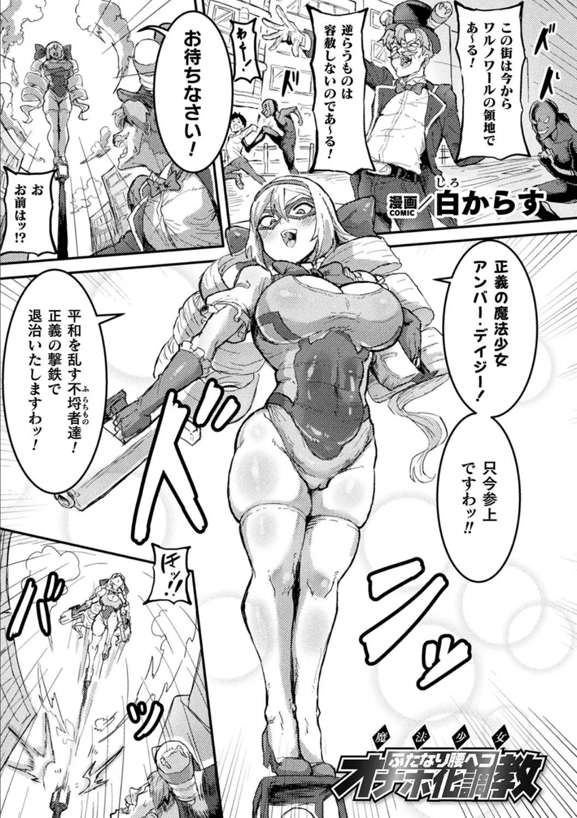 別冊コミックアンリアル 寄生洗脳〜歯向かう雌を思いのままに〜 デジタル版Vol.2 15ページ