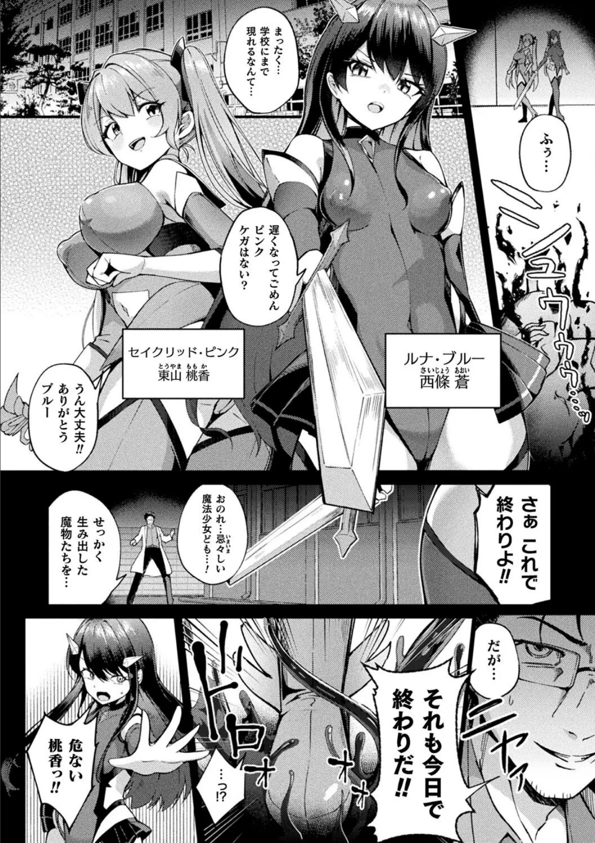 別冊コミックアンリアル 寄生洗脳〜歯向かう雌を思いのままに〜 デジタル版Vol.2 4ページ