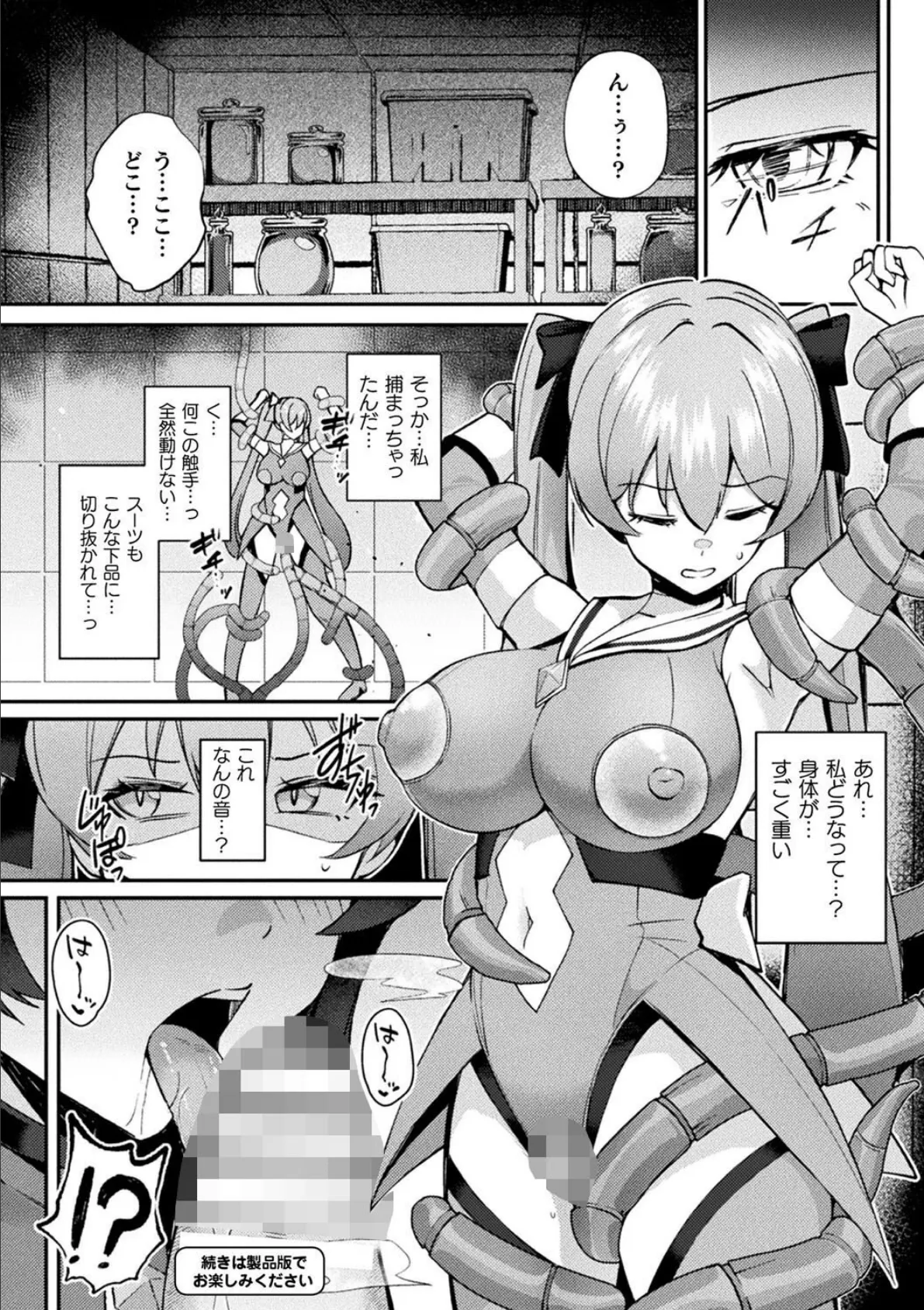 別冊コミックアンリアル 寄生洗脳〜歯向かう雌を思いのままに〜 デジタル版Vol.2 8ページ