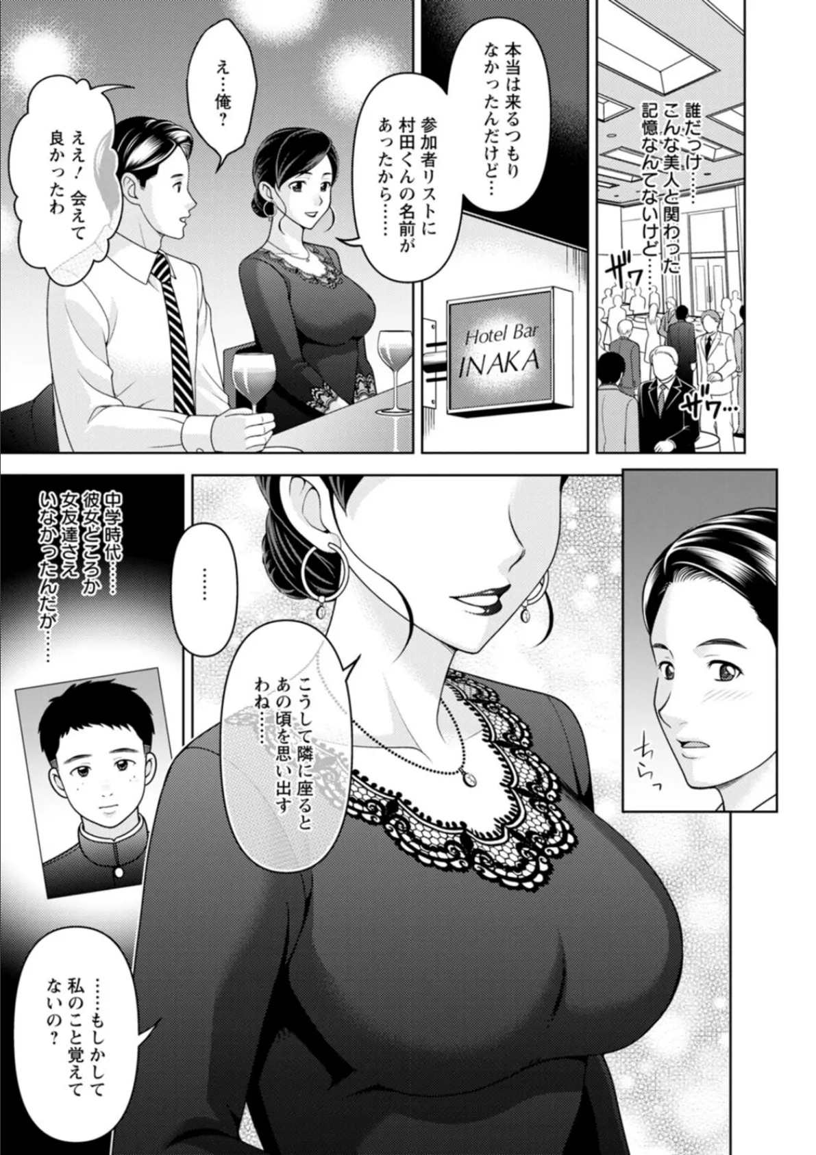 オトナの関係 25ページ