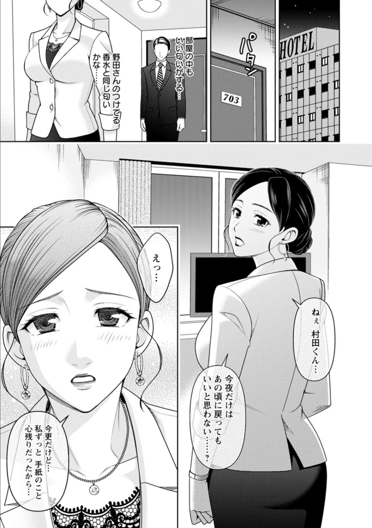 オトナの関係 29ページ