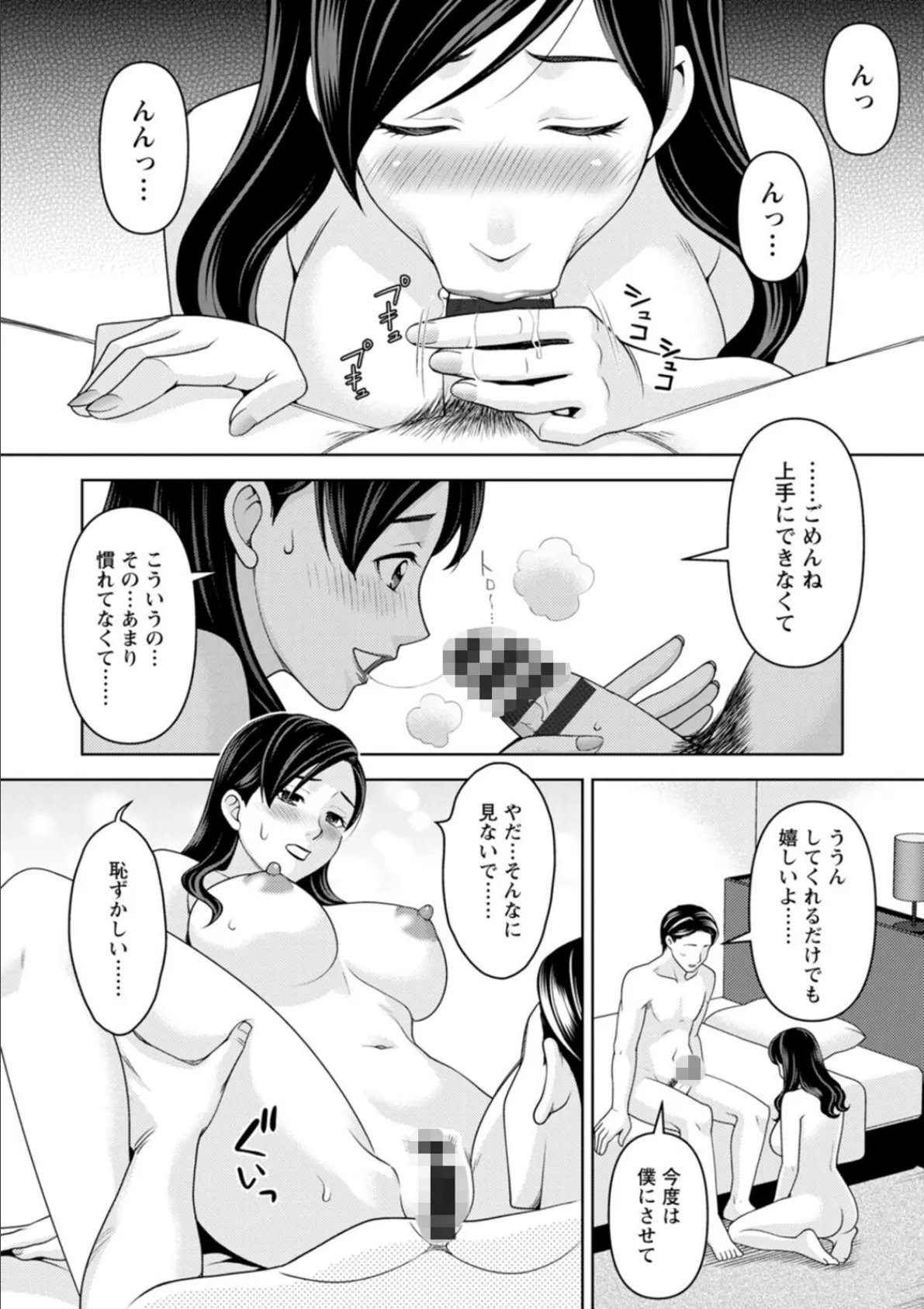 オトナの関係 32ページ