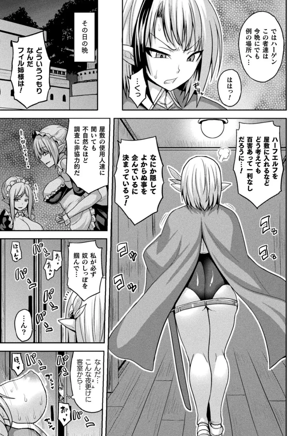 別冊コミックアンリアル 寄生洗脳〜歯向かう雌を思いのままに〜 デジタル版Vol.1 21ページ