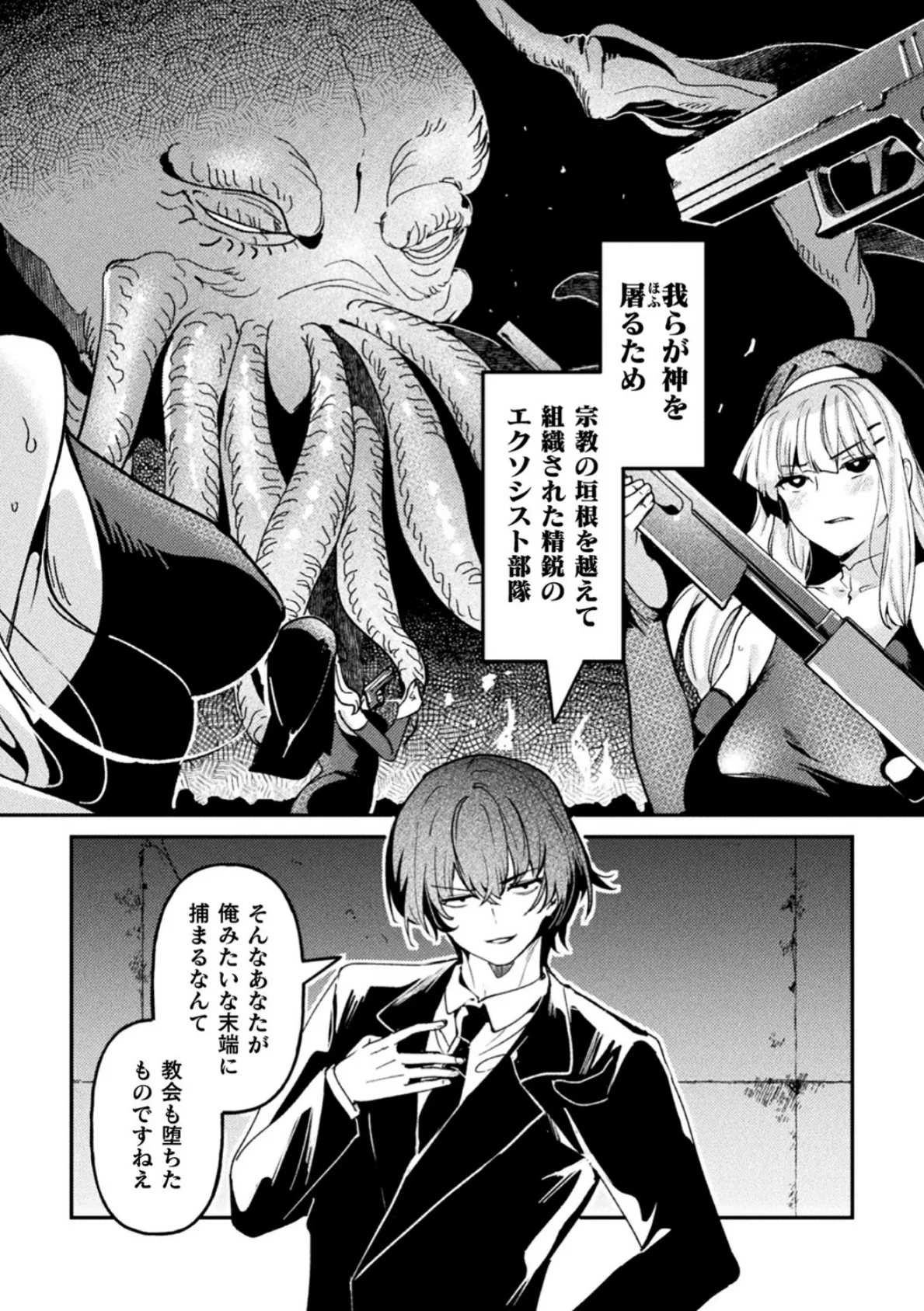 別冊コミックアンリアル 寄生洗脳〜歯向かう雌を思いのままに〜 デジタル版Vol.1 26ページ