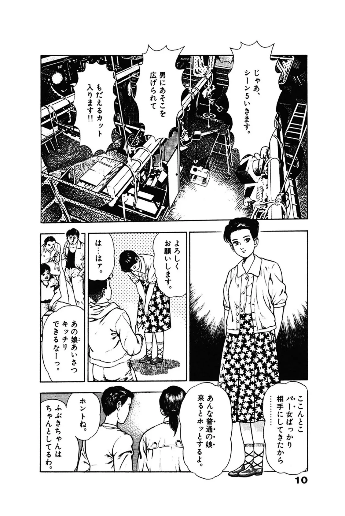 ラ・ブルー・ガール 淫獣学園 4 10ページ