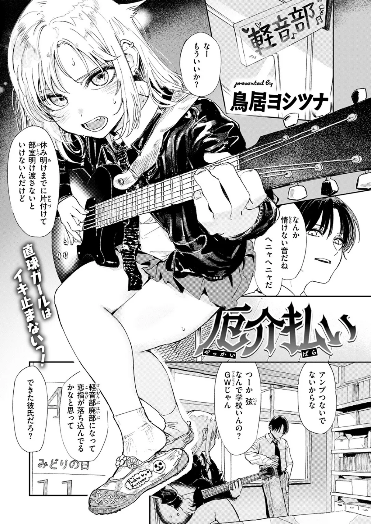 厄介払い 3ページ