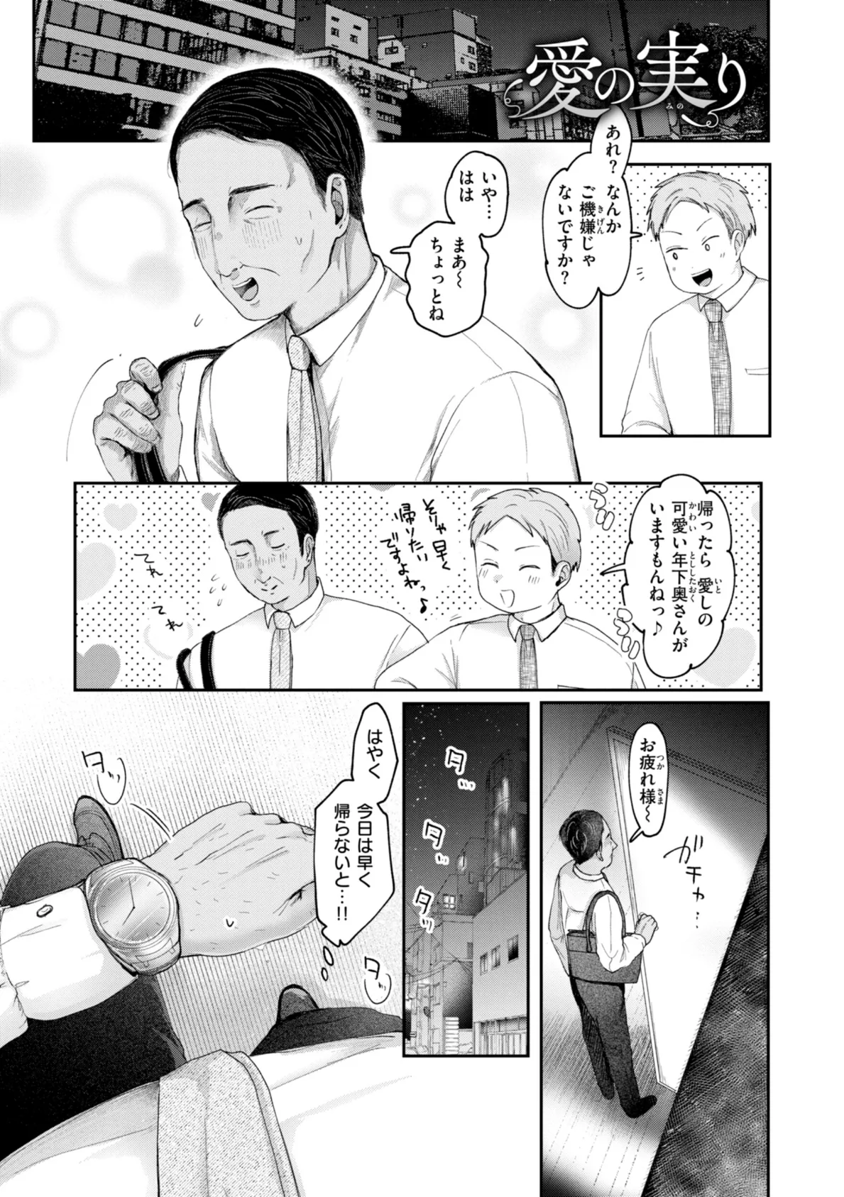 年下のおんなのこ 11ページ