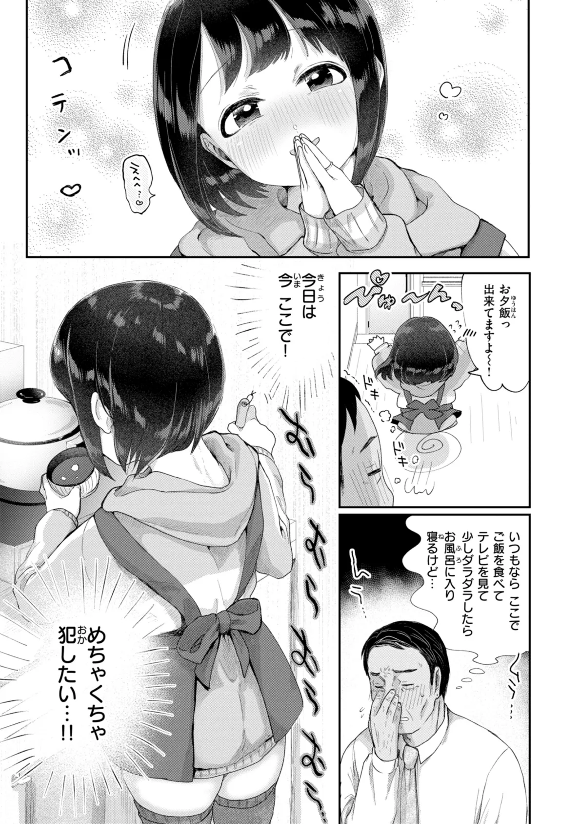 年下のおんなのこ 15ページ