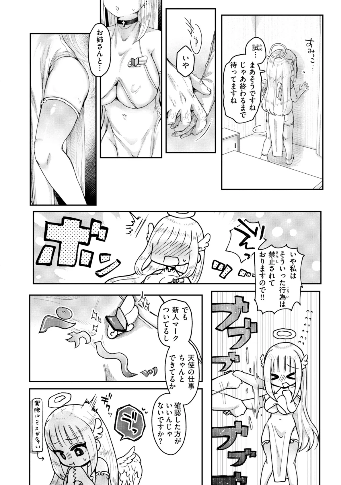 年下のおんなのこ 32ページ