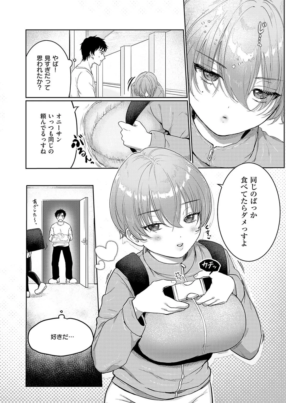 デリバリー・ホット・ラブ 3ページ