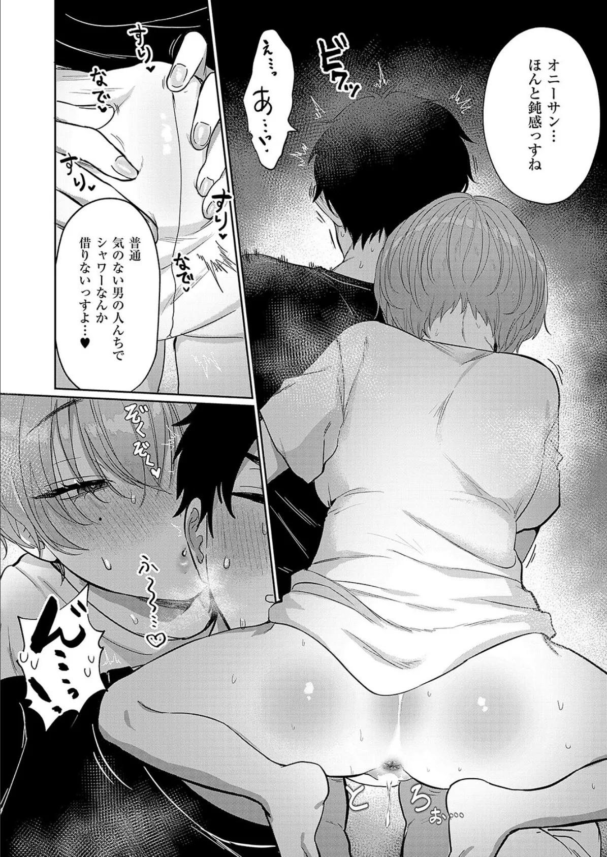 デリバリー・ホット・ラブ 8ページ