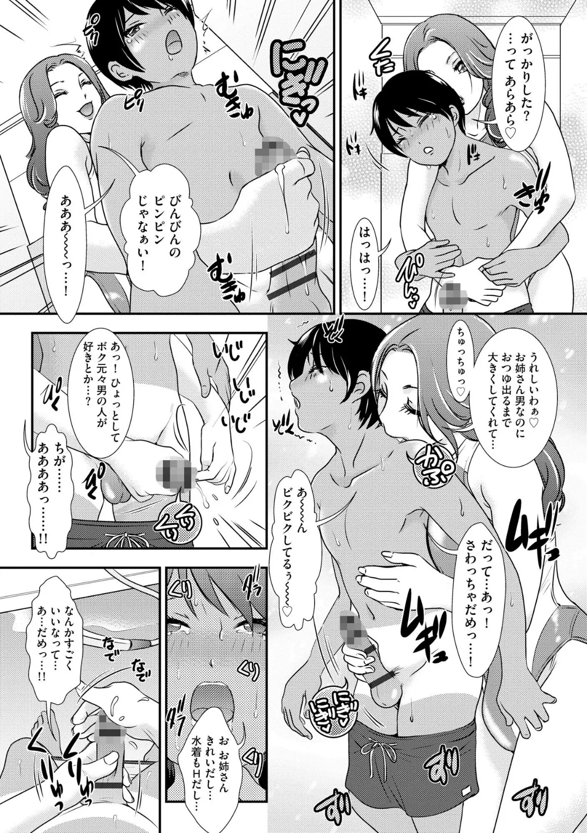 Shemaleシャングリラ!【FANZA特典付】 11ページ