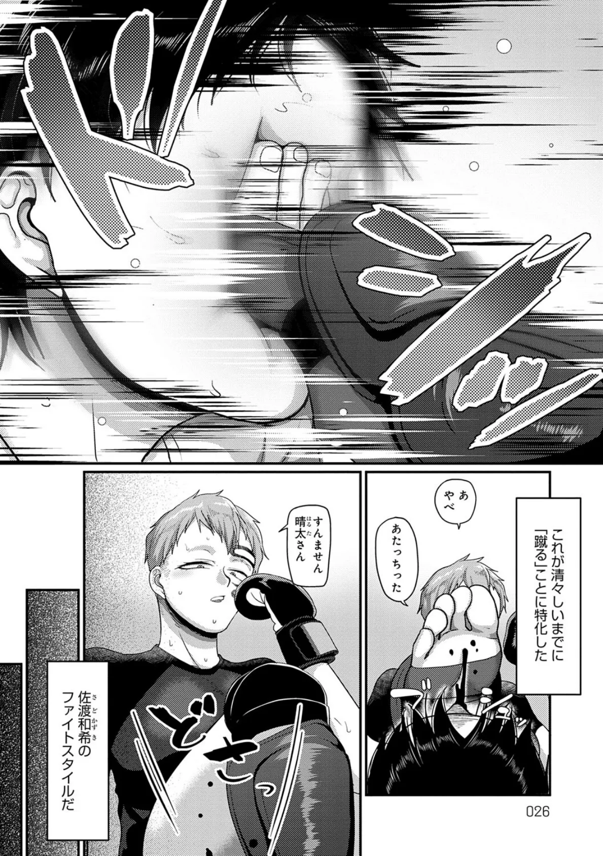 なに見てんだよ! 【デジタル特装版】 10ページ