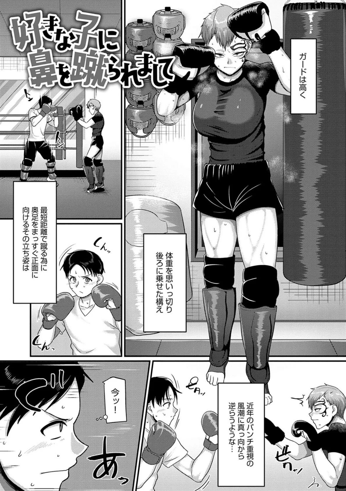 なに見てんだよ! 【デジタル特装版】 9ページ