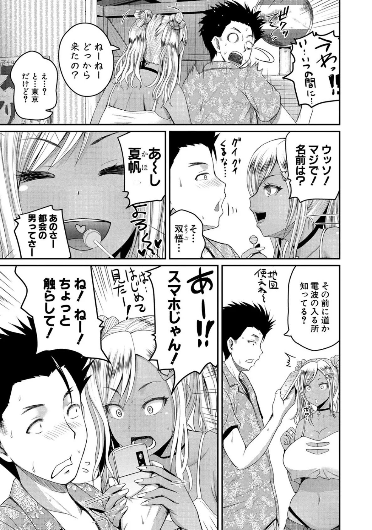 いんばいと! SEXだらけの島ですが何か?【電子版特典付き】【通常版】 9ページ