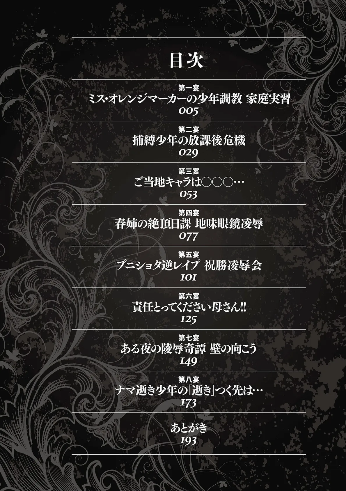 ナマ逝き! 強●絶頂の宴 4ページ