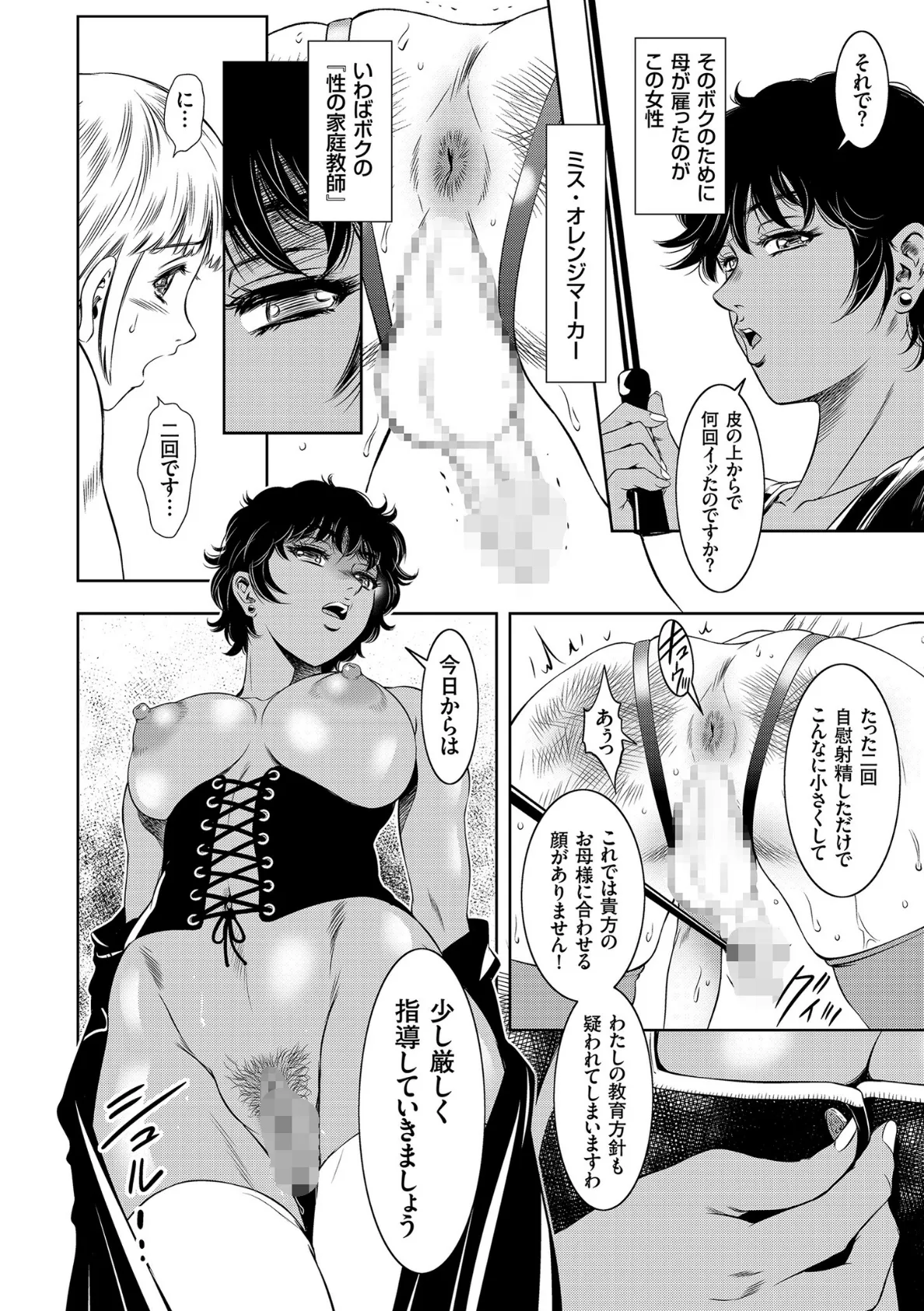 ナマ逝き! 強●絶頂の宴 8ページ