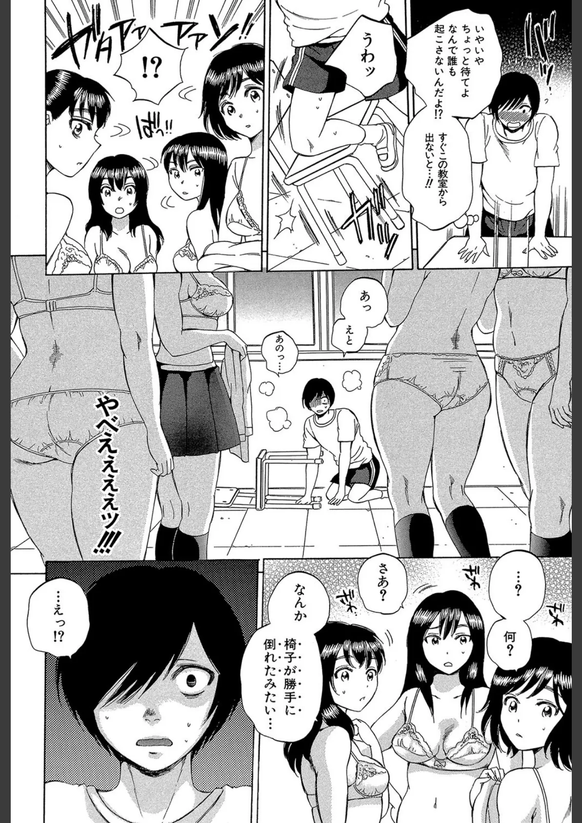 えあエッチ!〜認識されないSEX三昧な日々〜【1話立ち読み付き】 10ページ