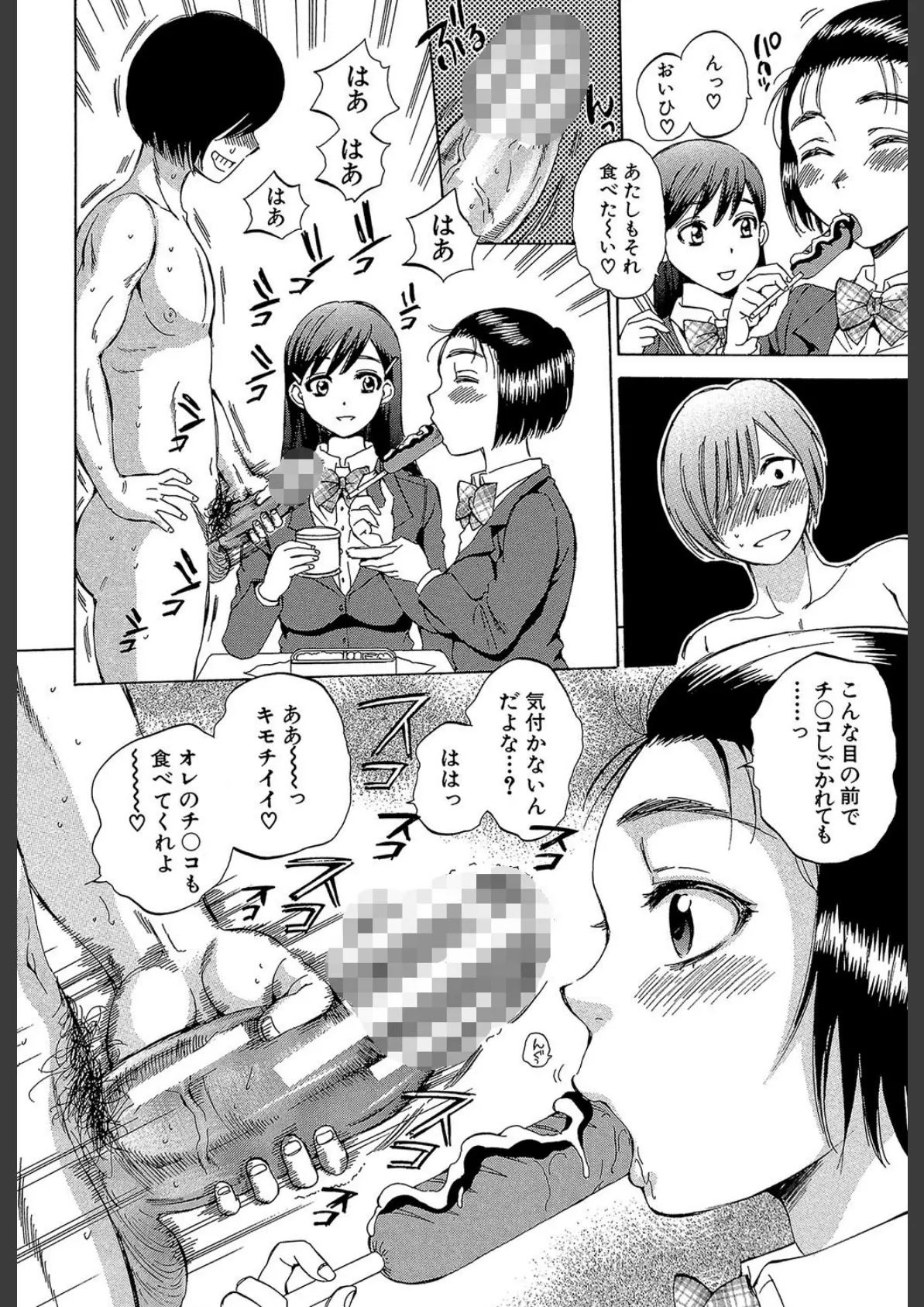 えあエッチ!〜認識されないSEX三昧な日々〜【1話立ち読み付き】 16ページ