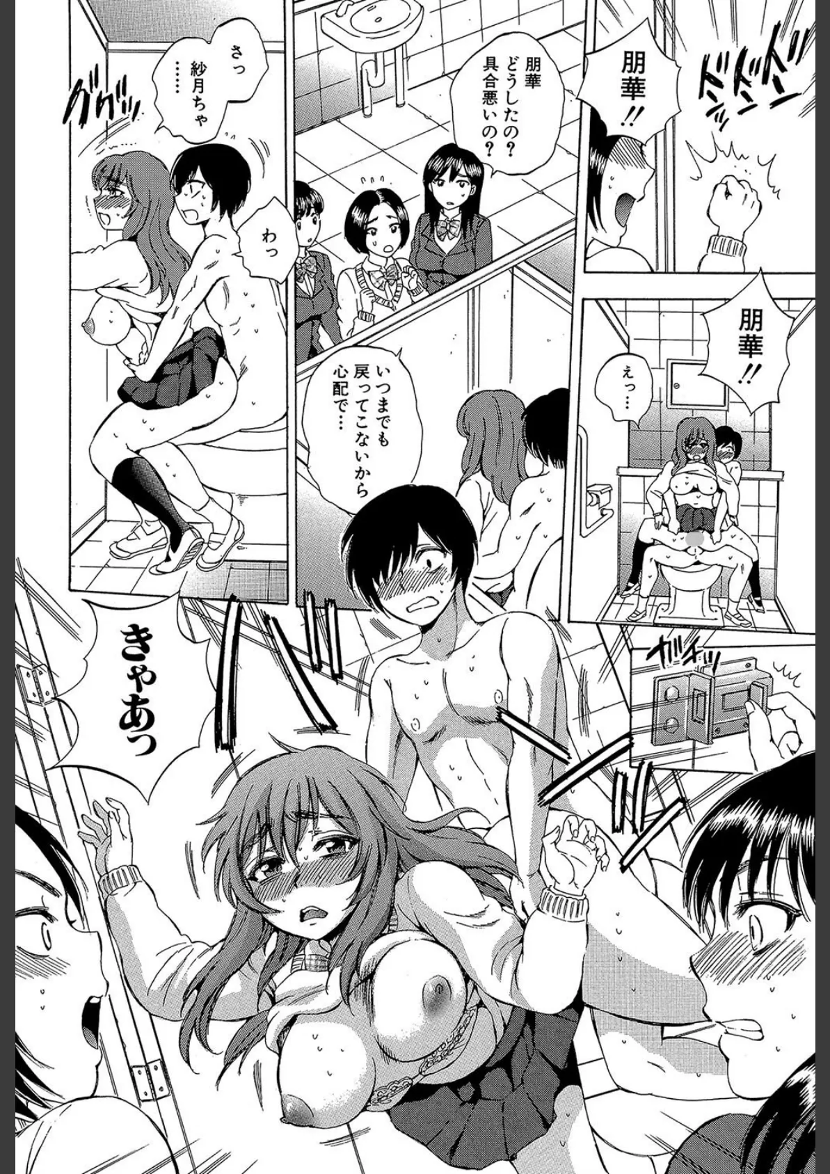 えあエッチ!〜認識されないSEX三昧な日々〜【1話立ち読み付き】 30ページ