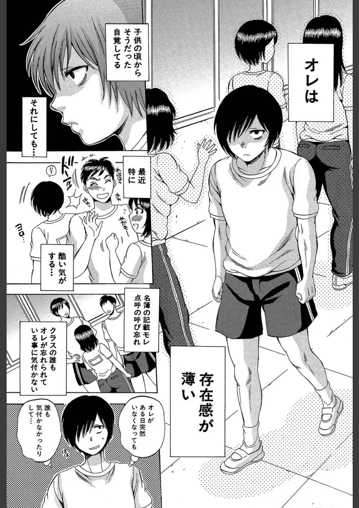 えあエッチ!〜認識されないSEX三昧な日々〜【1話立ち読み付き】 5ページ