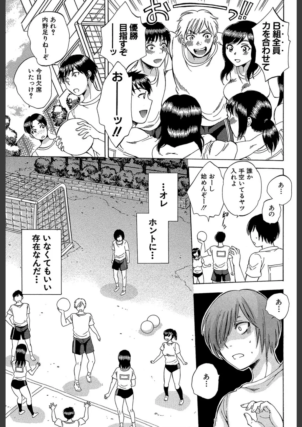 えあエッチ!〜認識されないSEX三昧な日々〜【1話立ち読み付き】 7ページ