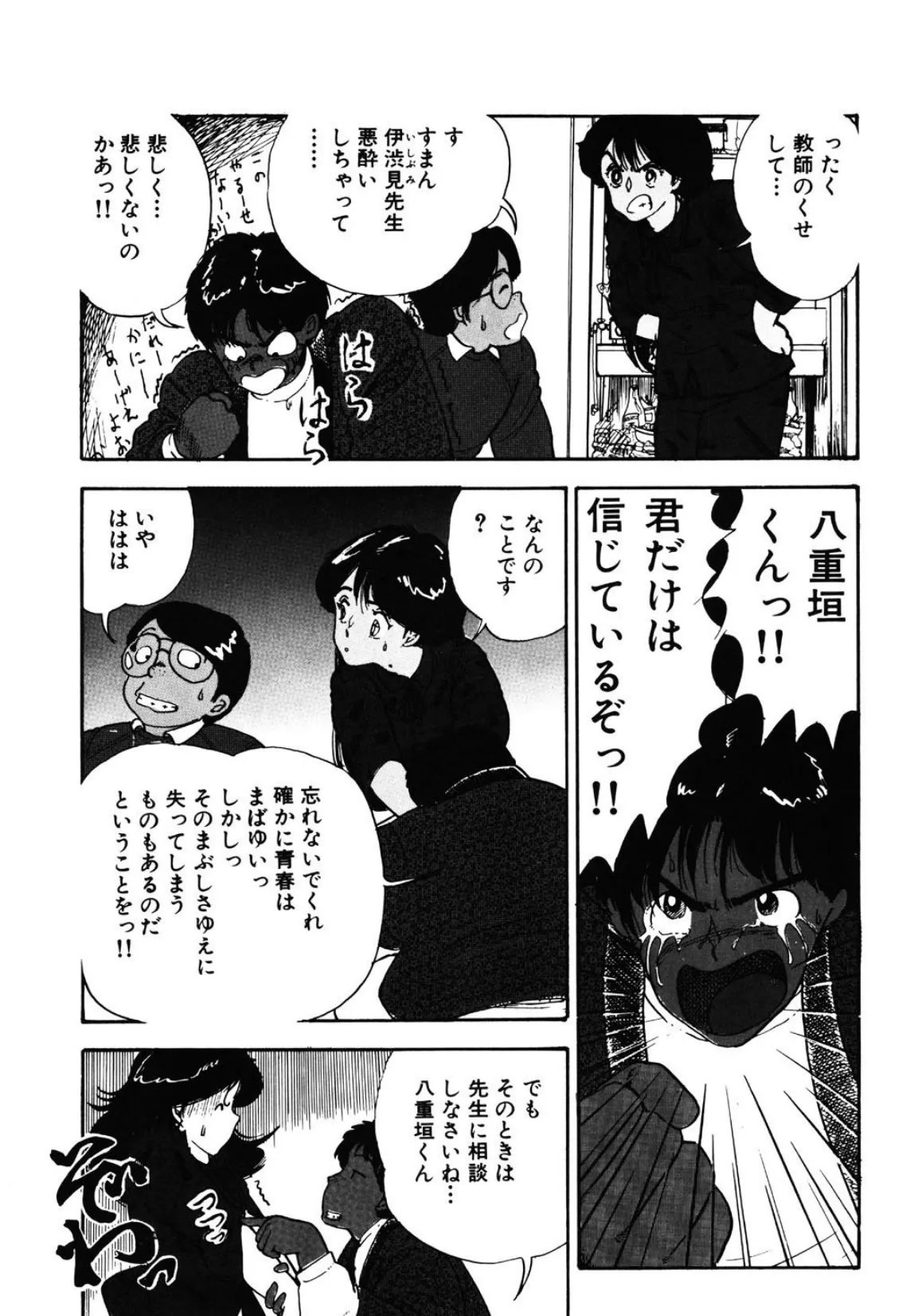 まかせなさいっ！ 10ページ