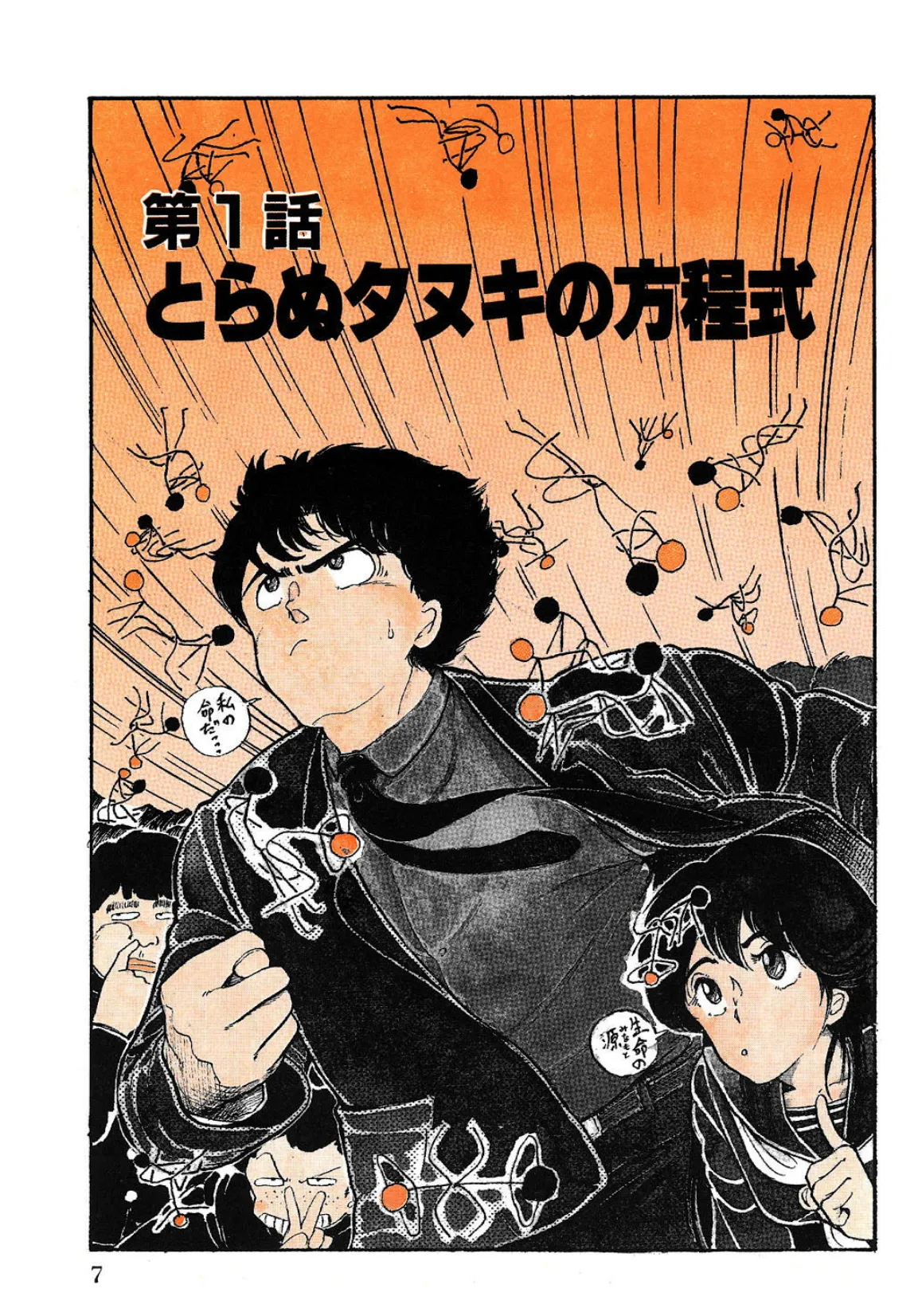 まかせなさいっ! 6ページ