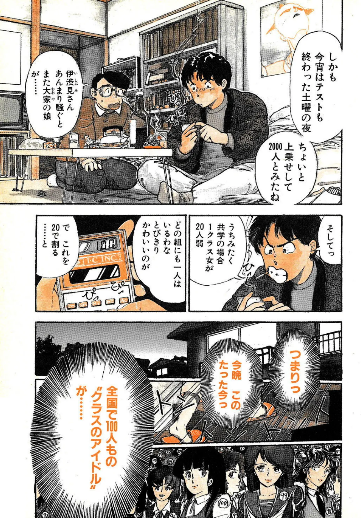 まかせなさいっ! 8ページ