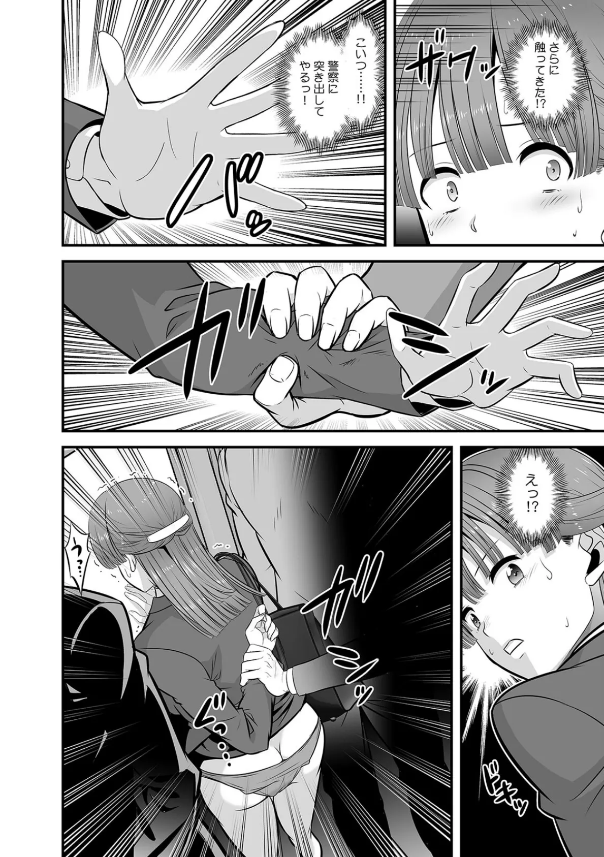 「踏切事故で緊急停車します」痴●の卑劣な指使いでイかされ続けたOL【合本版】（1） 8ページ