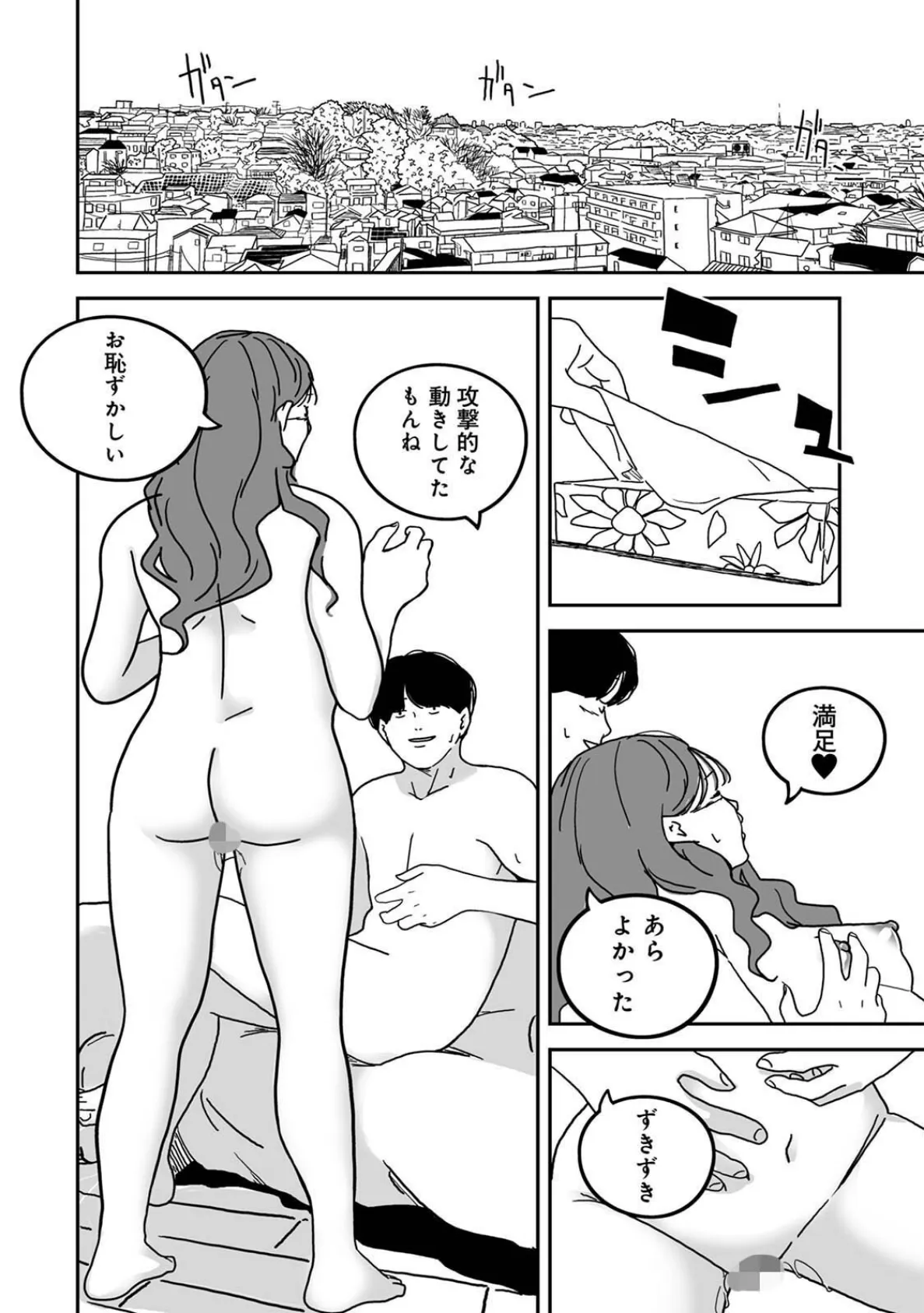 付き合って5年目のぼくらの性活 第11集【合本版】 6ページ