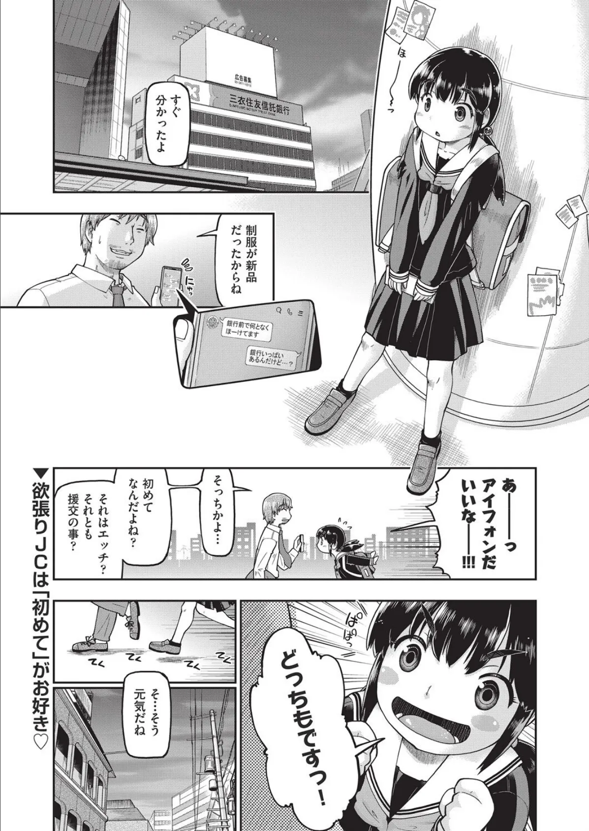 なりたて●●初めての援交 第1話 5ページ