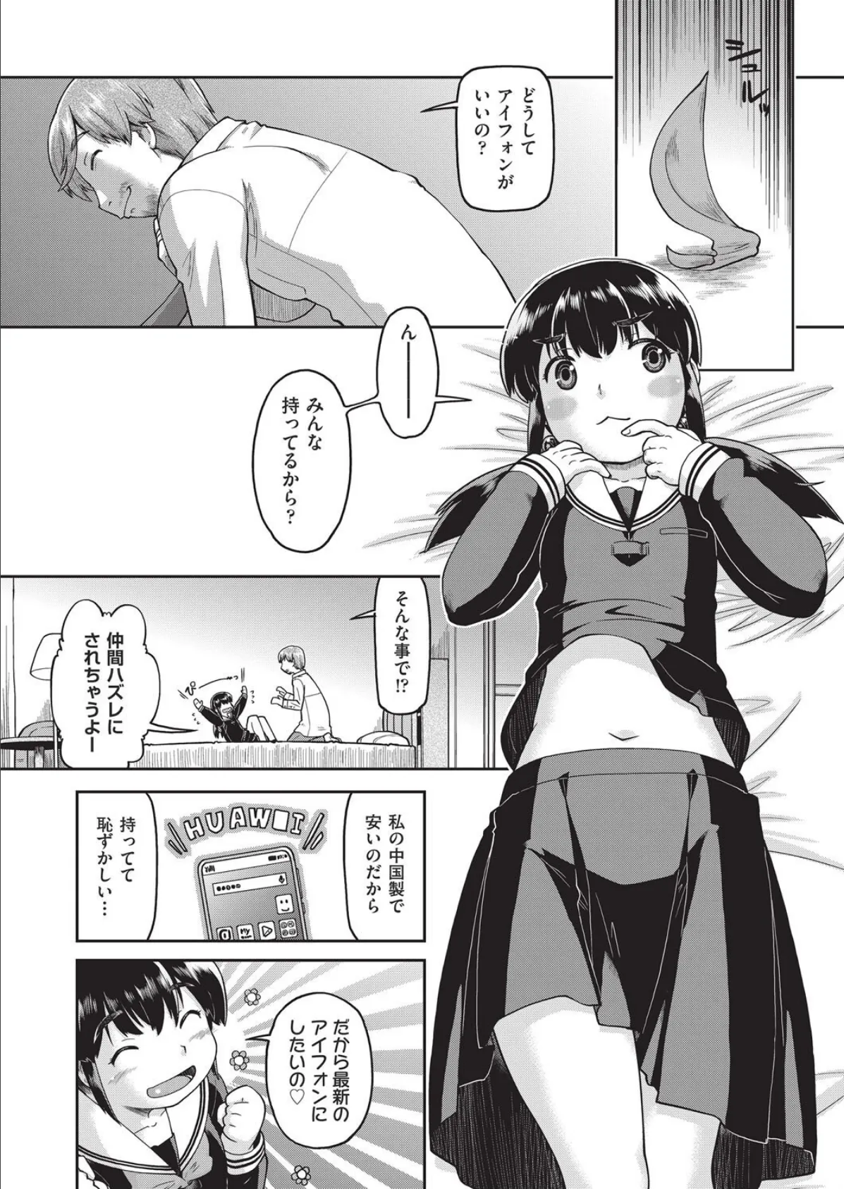 なりたて●●初めての援交 第1話 7ページ