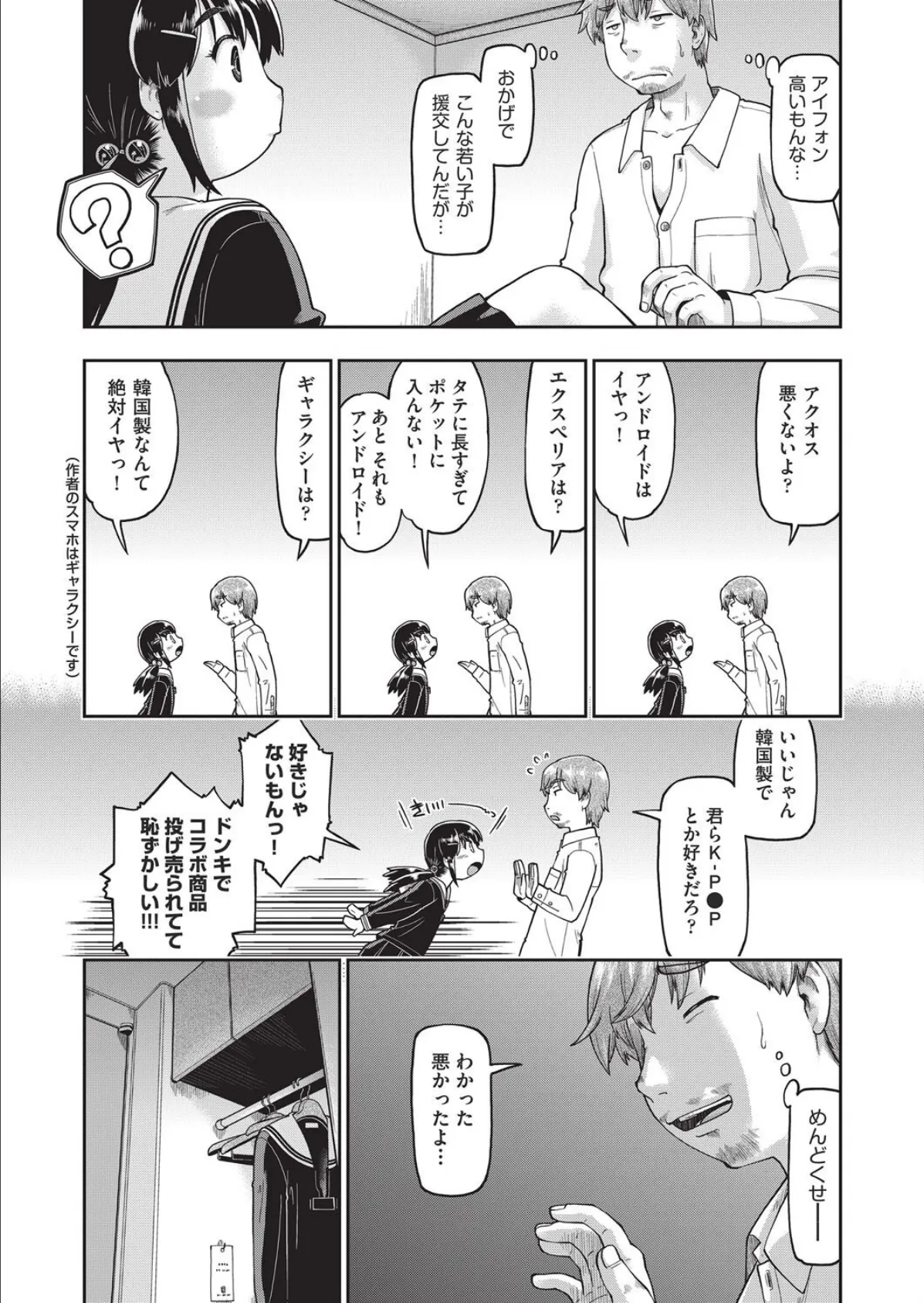 なりたて●●初めての援交 第1話 8ページ