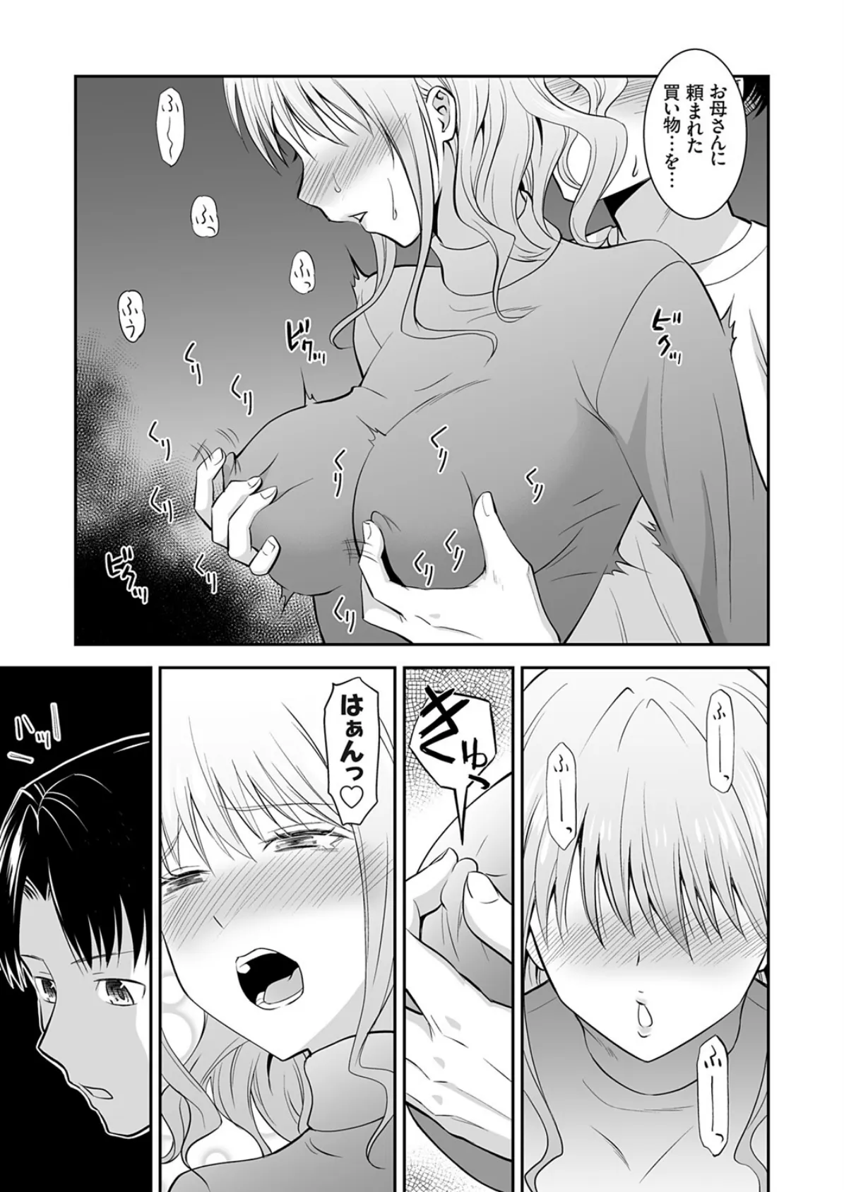 姉のべろちゅー 7ページ