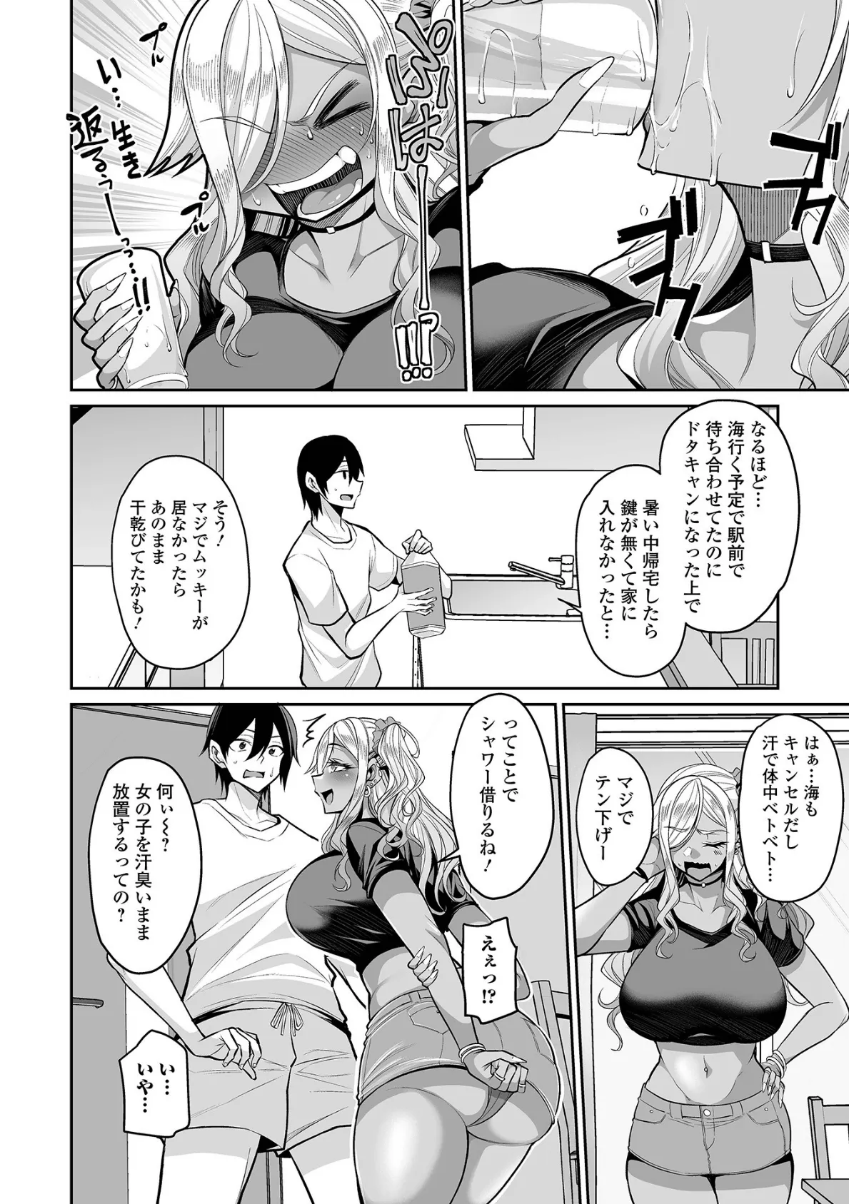 幼馴染ギャルは唐突に 2ページ