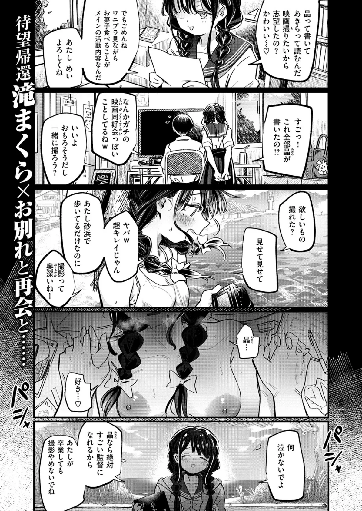 繰り返して僕らは 3ページ