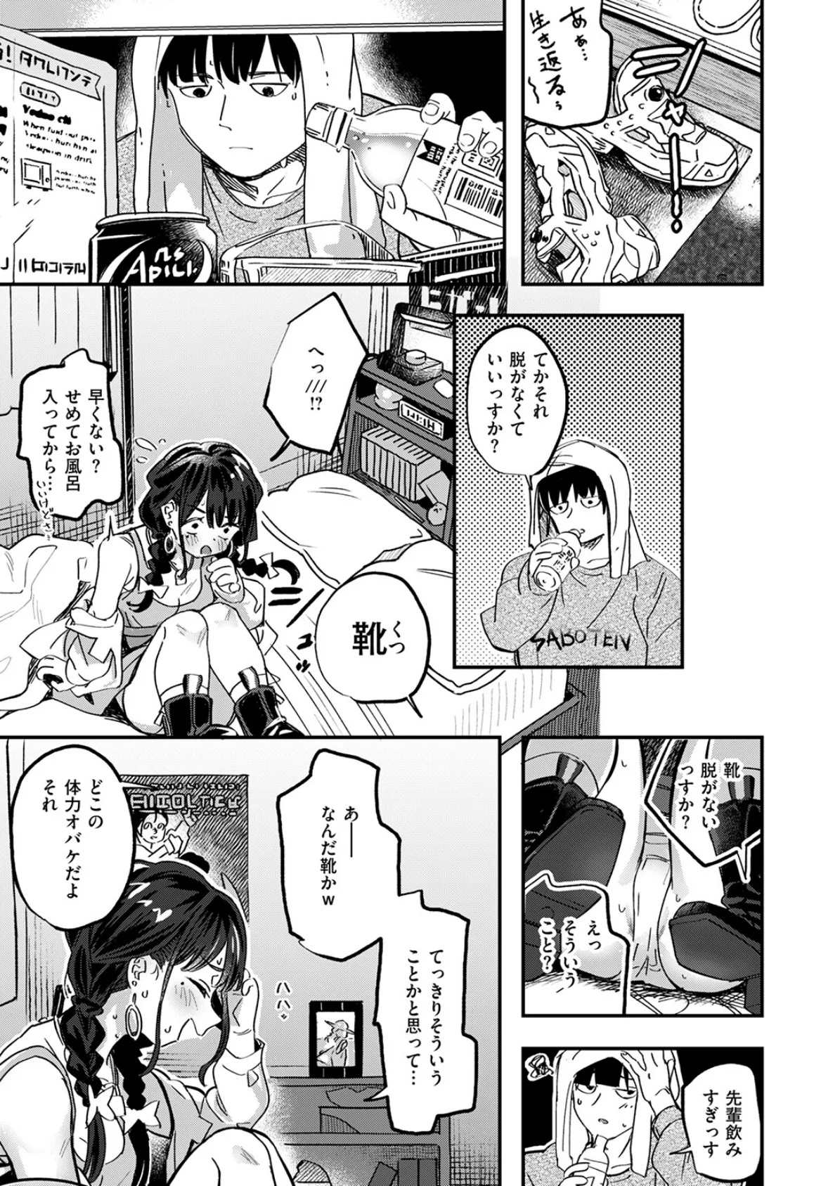 繰り返して僕らは 7ページ