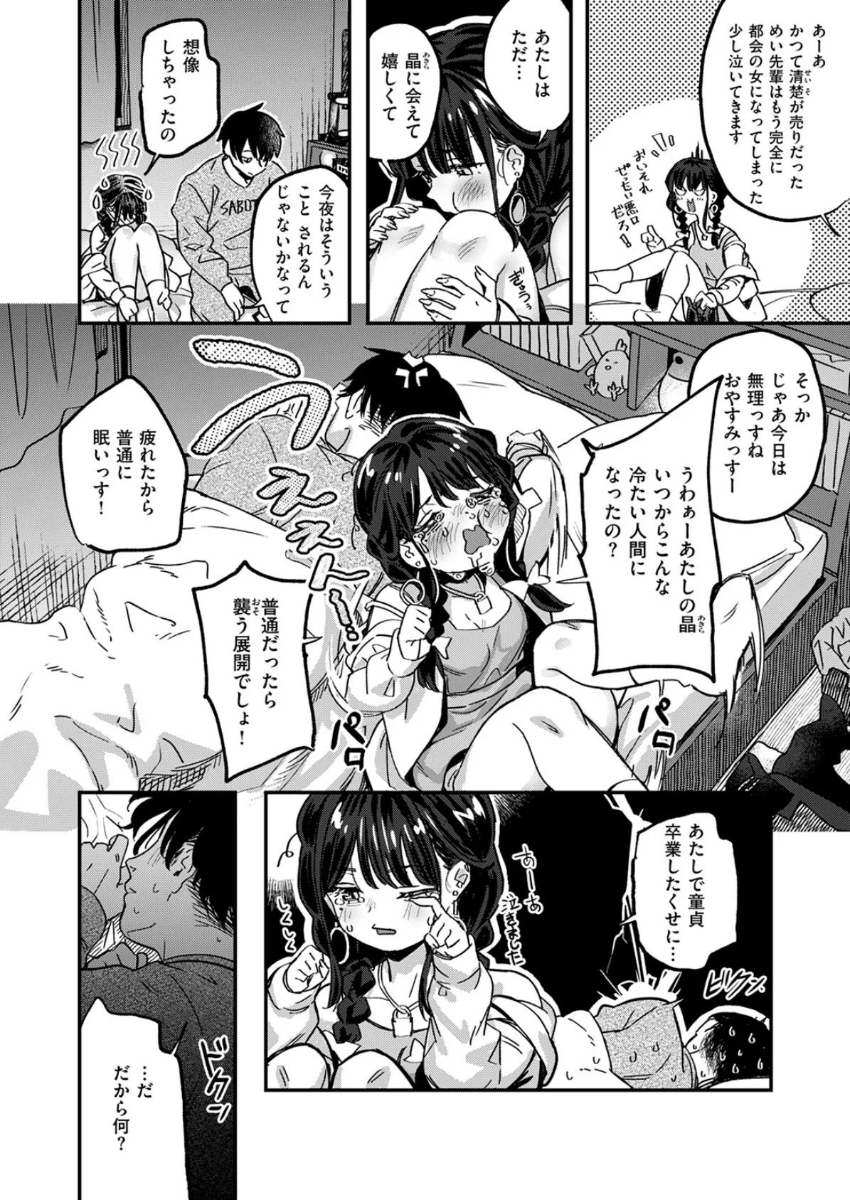 繰り返して僕らは 8ページ