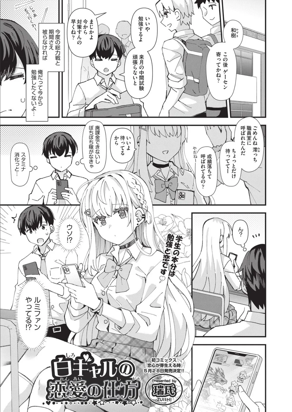 白ギャルの恋愛の仕方