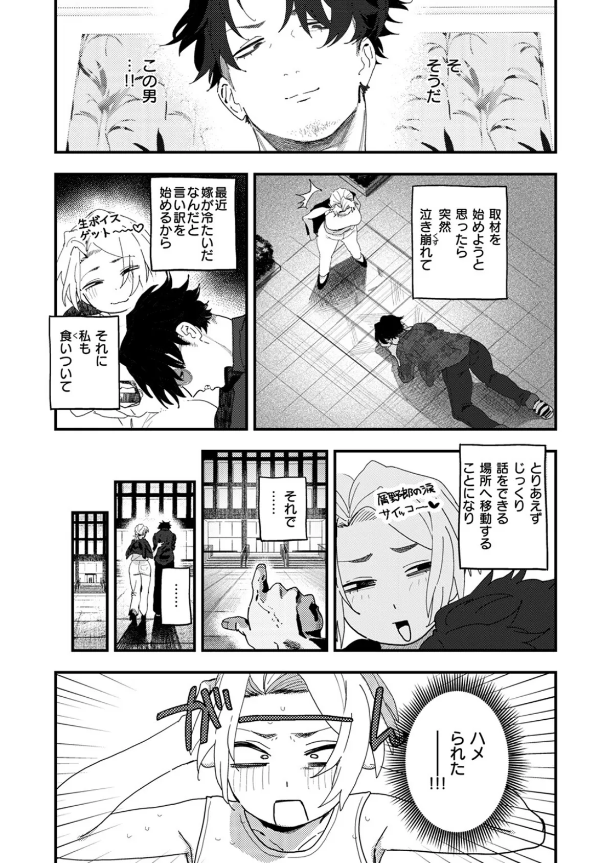 負けるな！ 編集長 10ページ