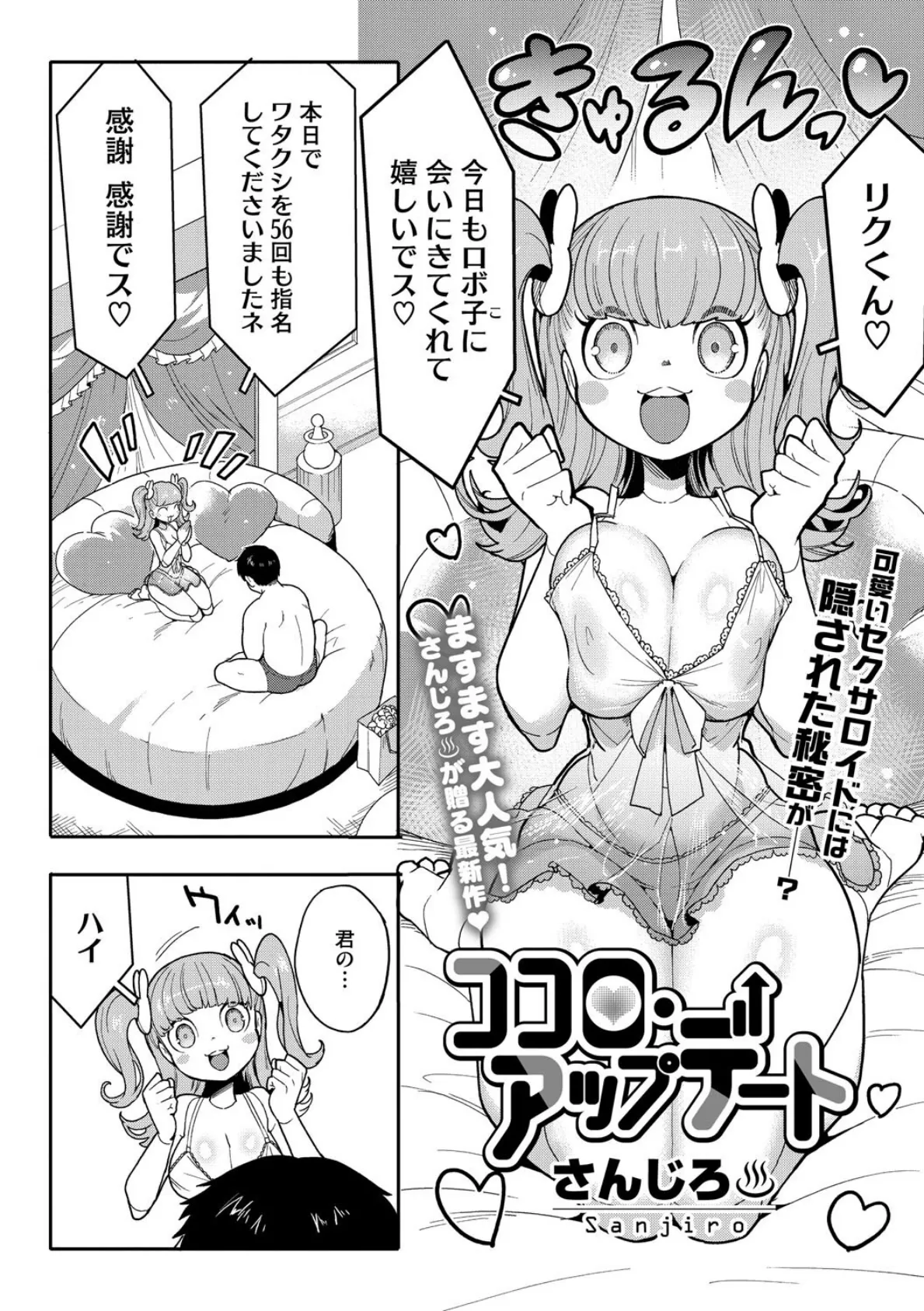 COMIC外楽 Vol.021 8ページ