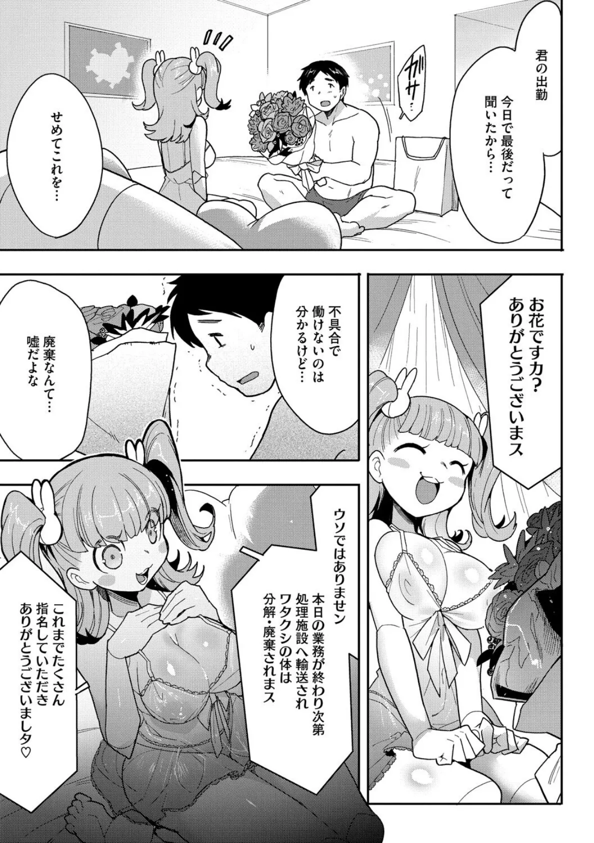 COMIC外楽 Vol.021 9ページ