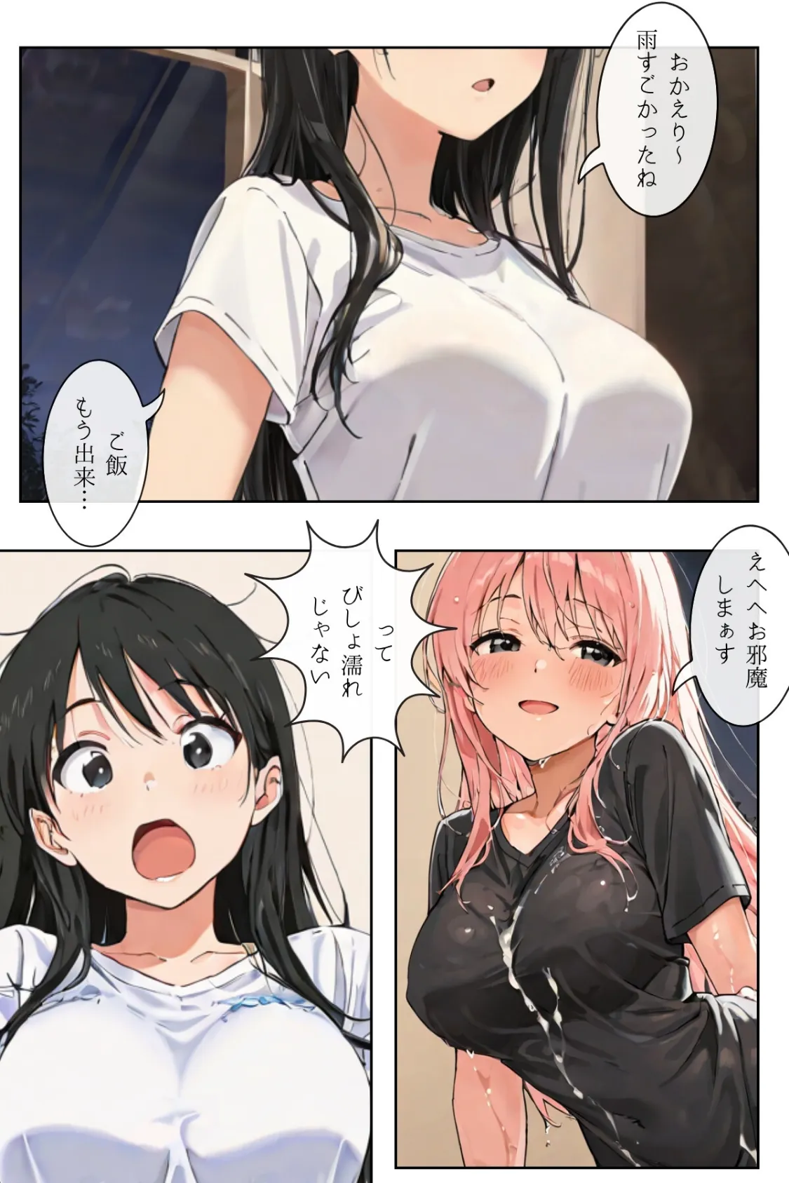 ごめんね、抜き取らせて。〜双子姉妹は孕みたい〜R指定 分冊リメイク版 VOL.04 2ページ