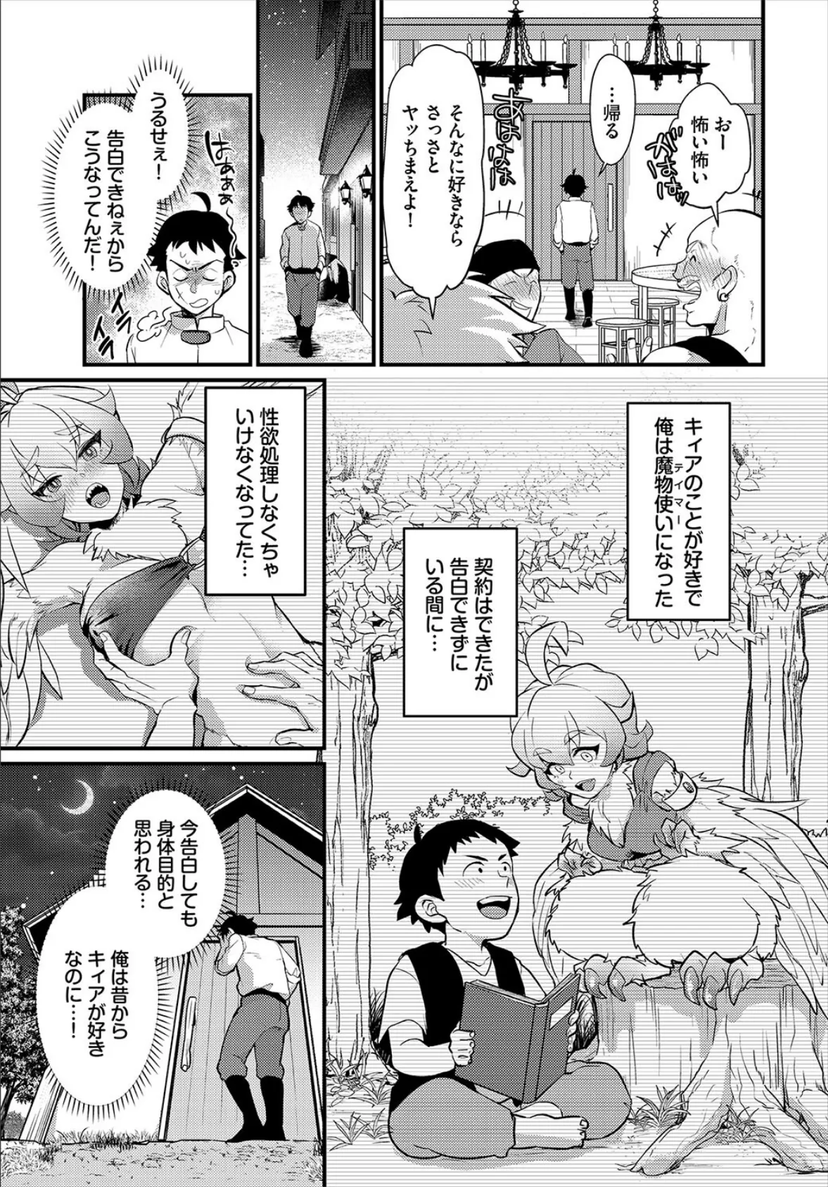 ダンジョン攻略はSEXで!! VOL.26 13ページ